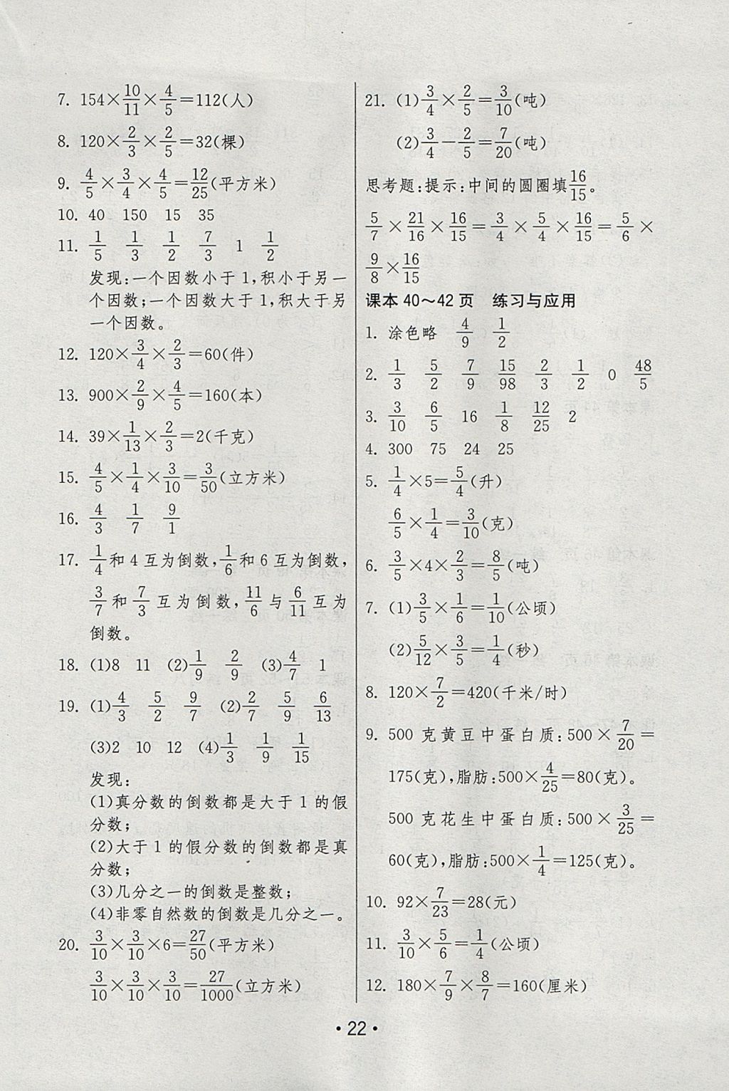 2017年创新探究课课通六年级数学上册苏教版 参考答案第22页