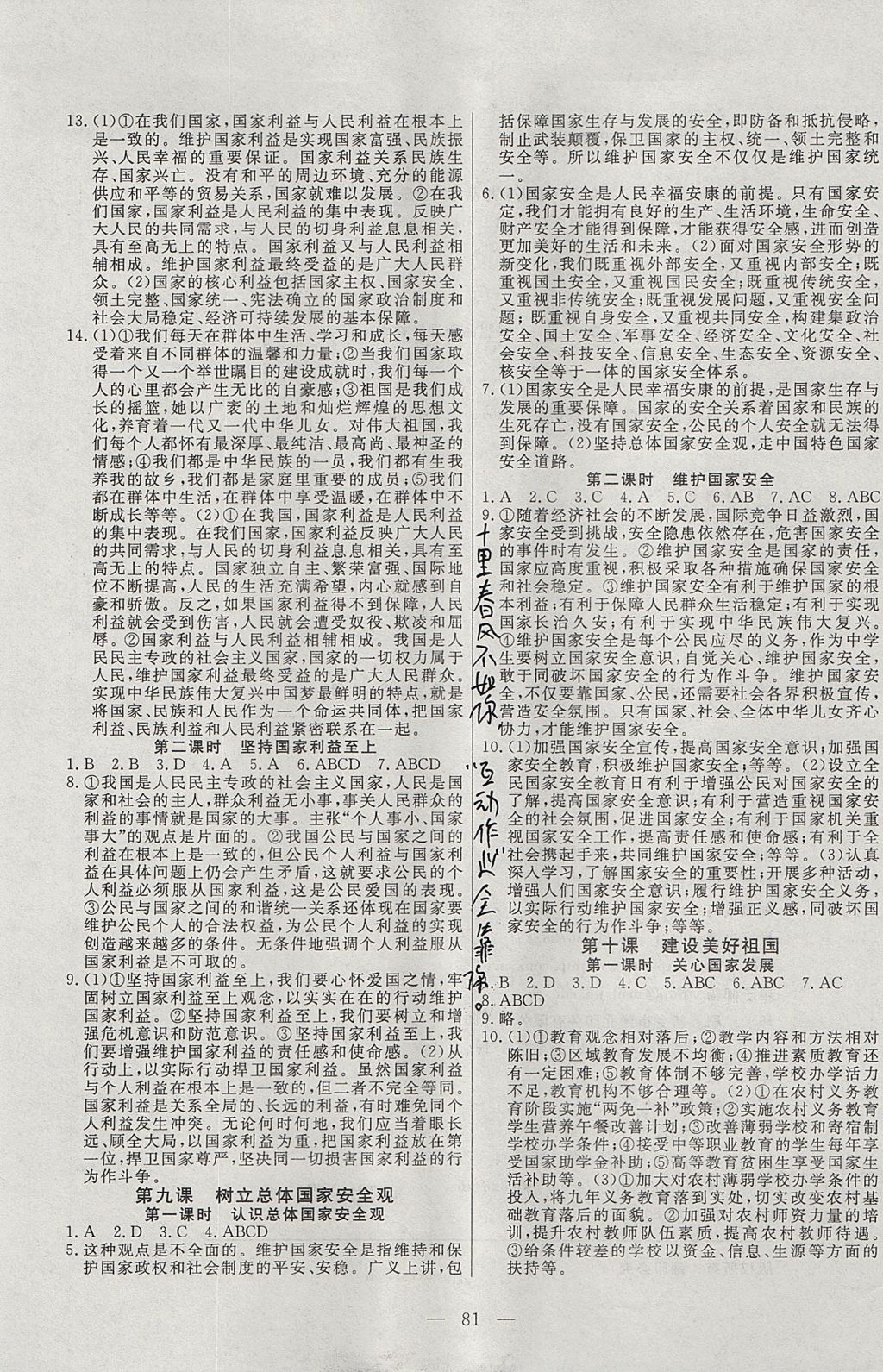 2017年自主訓(xùn)練八年級(jí)道德與法治上冊(cè)人教版 參考答案第5頁(yè)