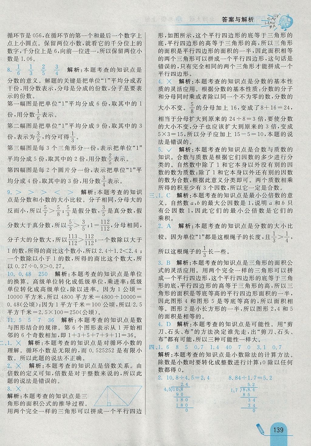 2017年七彩練霸五年級數(shù)學上冊北師大版 參考答案第55頁