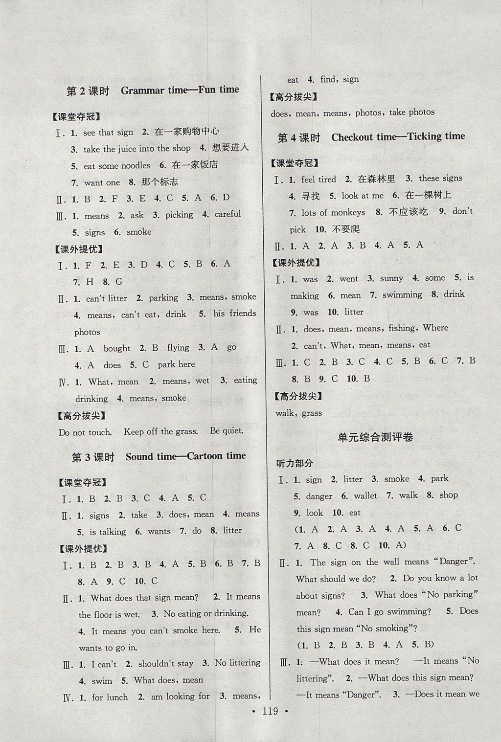 2017年高分拔尖提優(yōu)訓(xùn)練六年級英語上冊江蘇版 參考答案第9頁