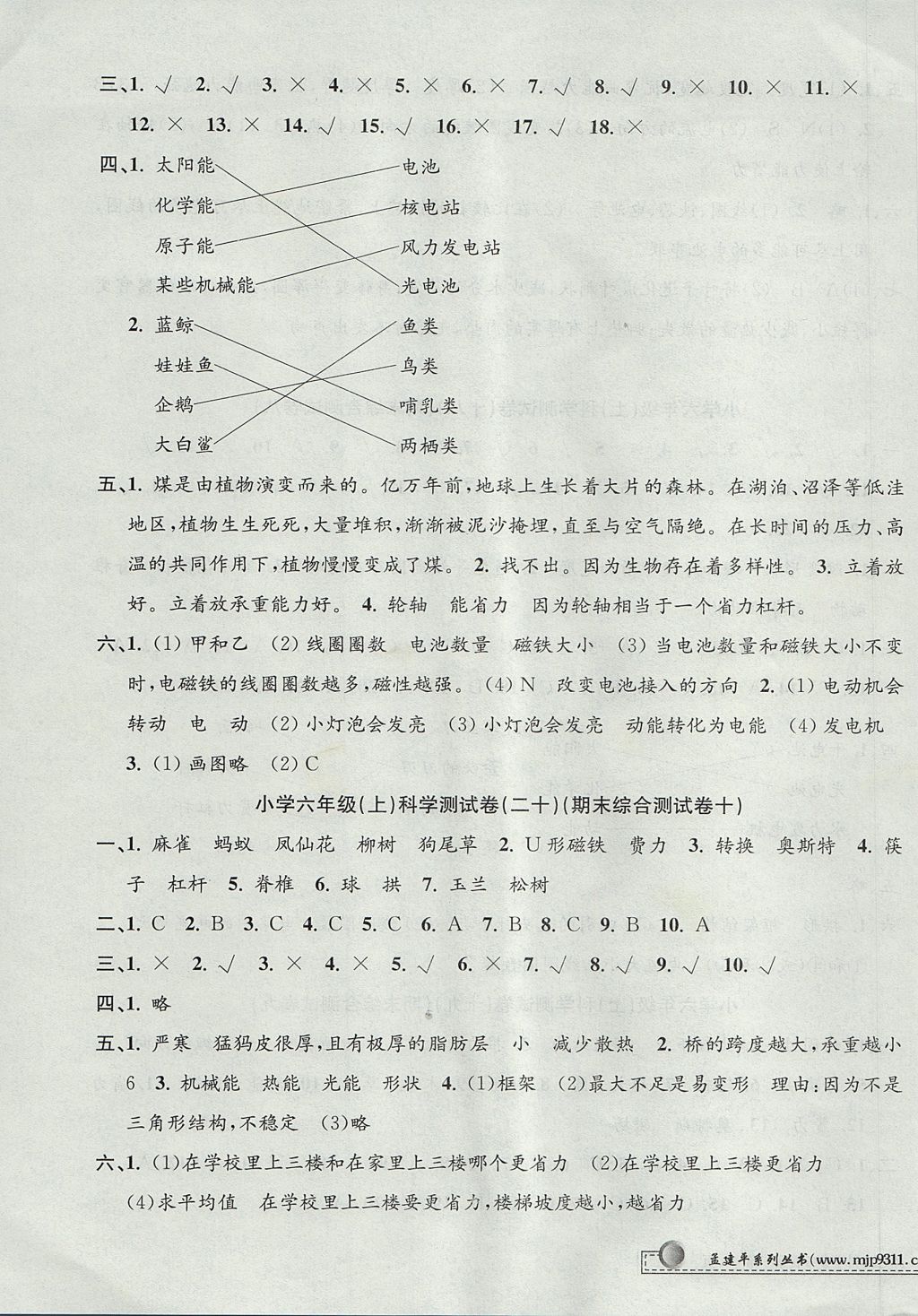 2017年孟建平小學單元測試六年級科學上冊教科版 參考答案第11頁