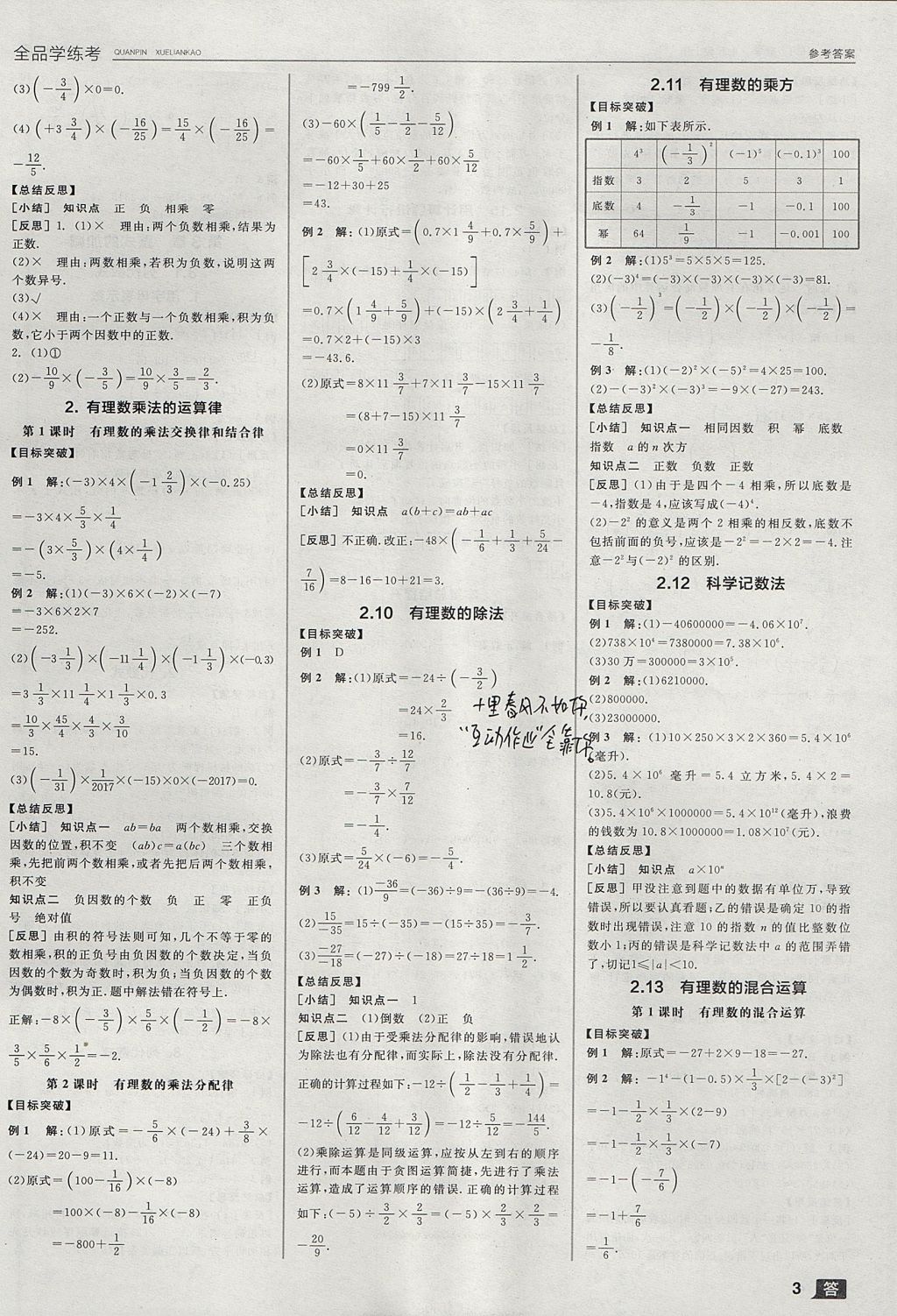 2017年全品學(xué)練考七年級數(shù)學(xué)上冊華師大版 參考答案第3頁