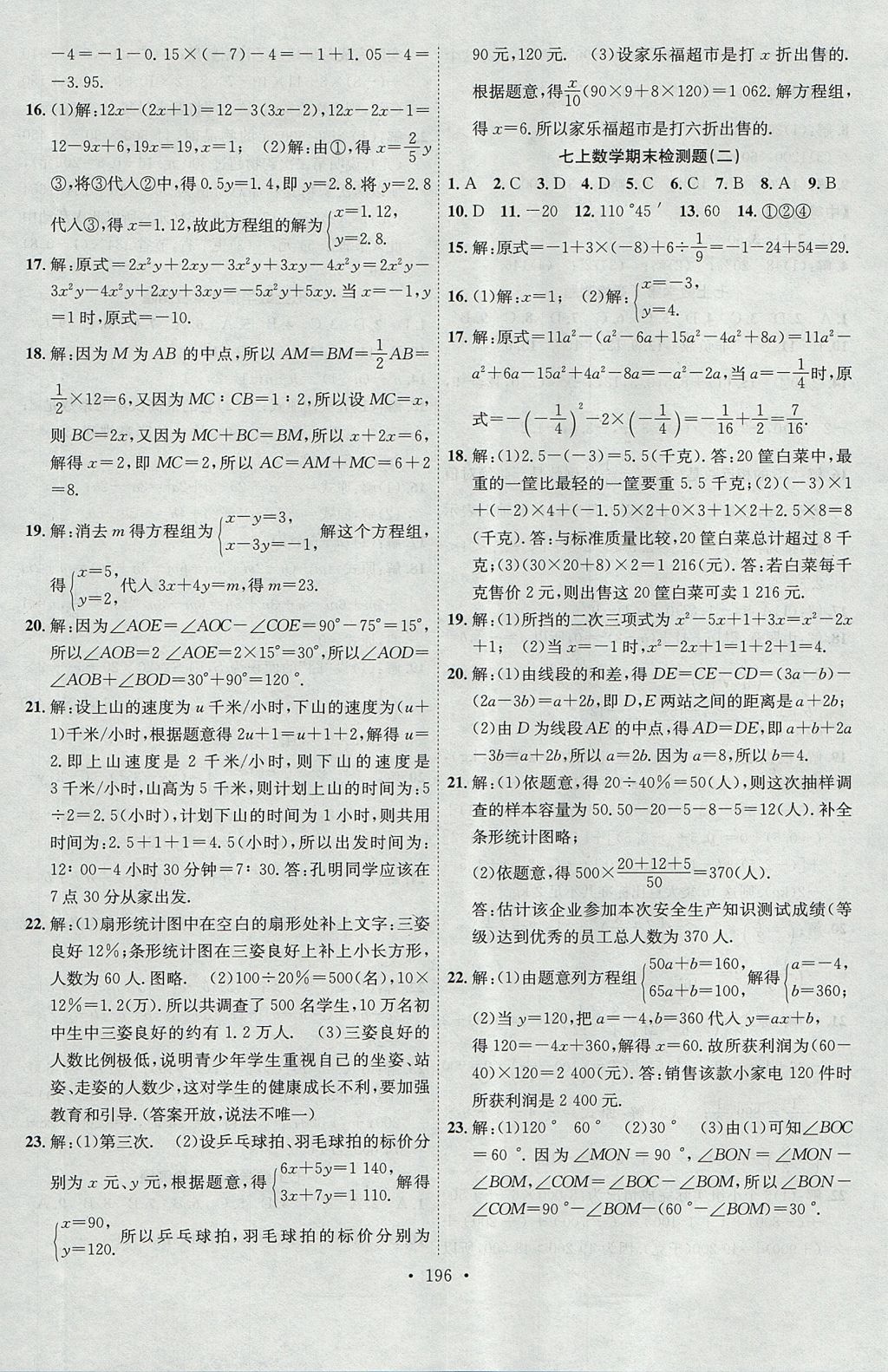 2017年課堂導(dǎo)練1加5七年級數(shù)學(xué)上冊滬科版安徽專用 參考答案第24頁