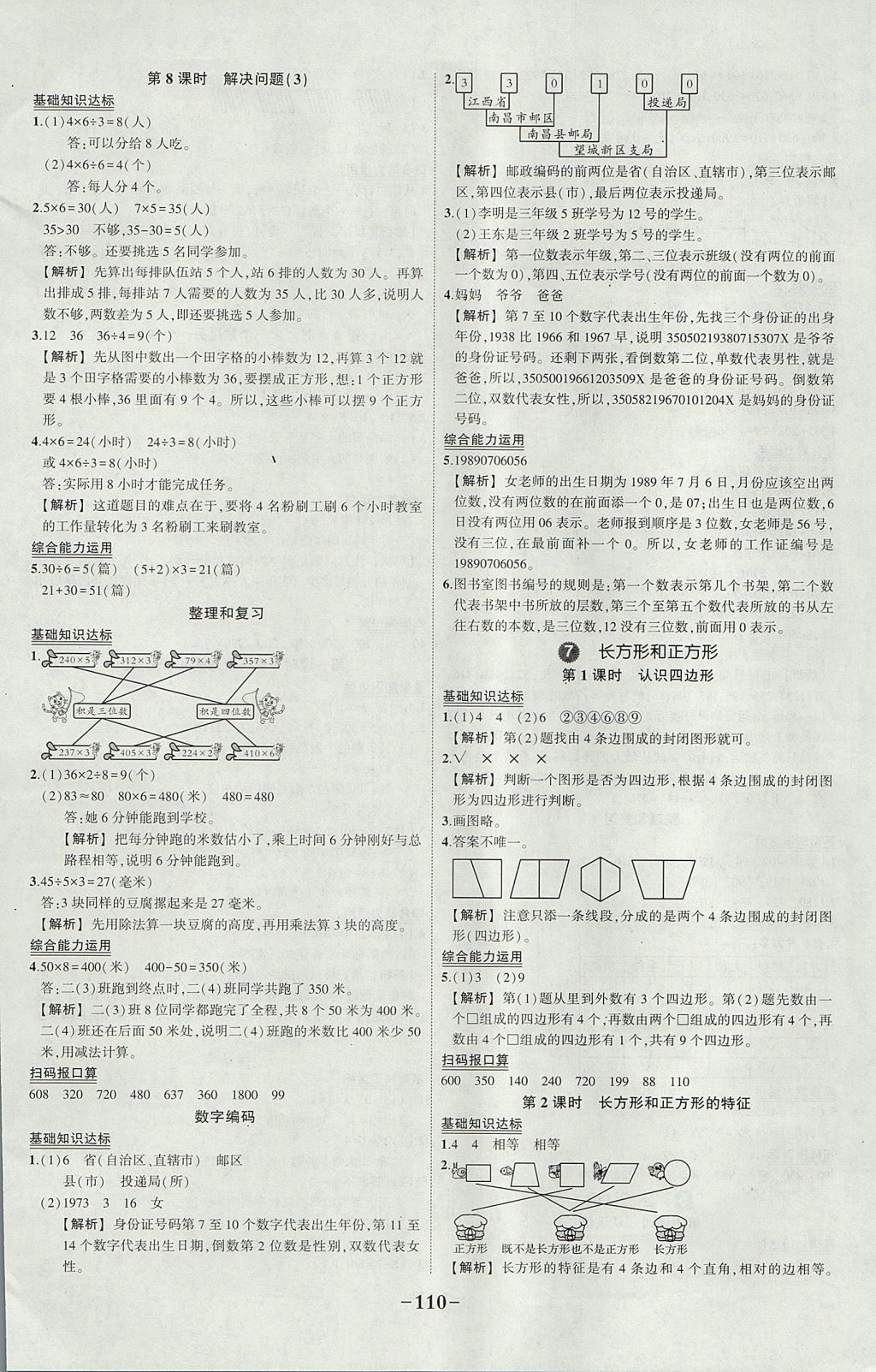 2017年黄冈状元成才路状元作业本三年级数学上册人教版 参考答案第8页