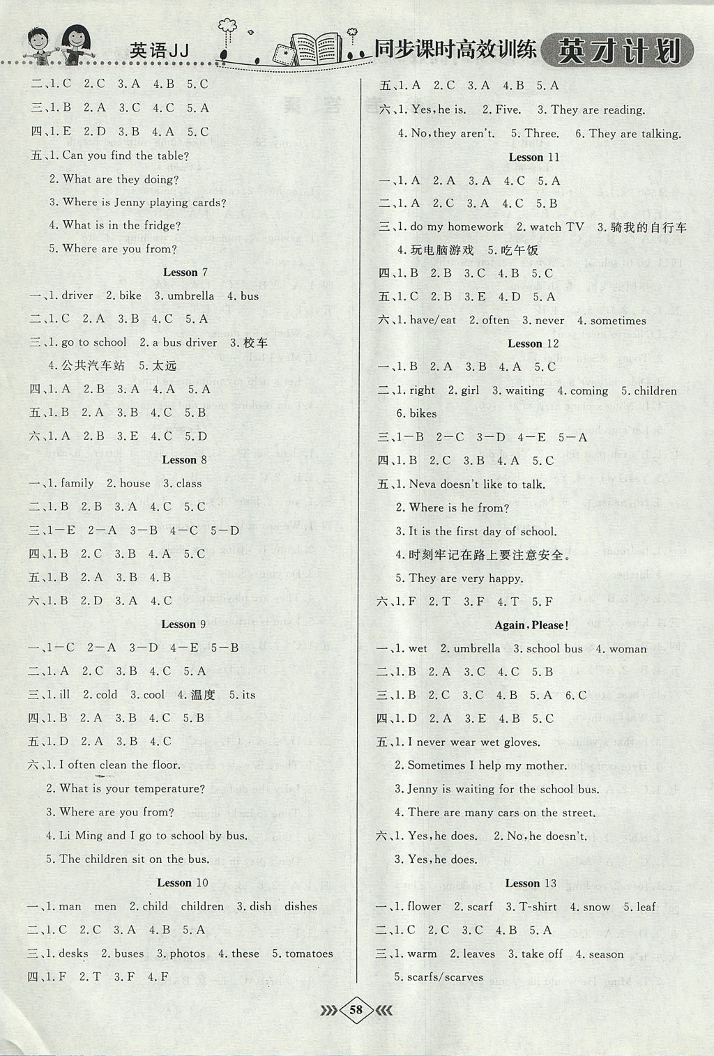 2017年英才計劃同步課時高效訓(xùn)練六年級英語上冊冀教版 參考答案第6頁