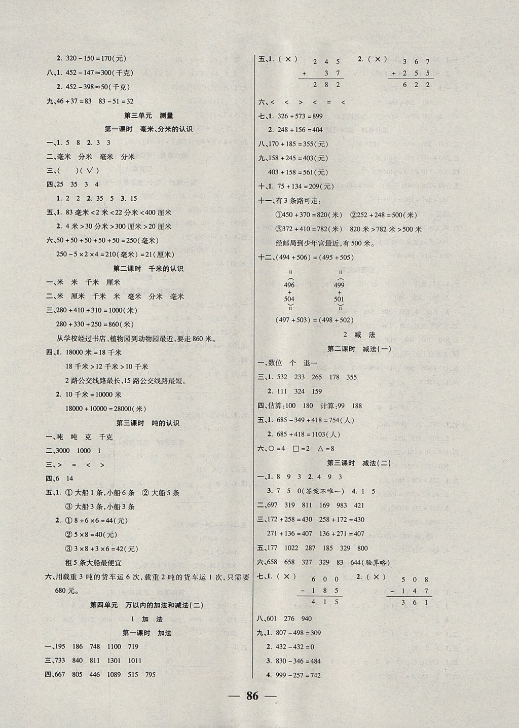 2017年奪冠新課堂隨堂練測三年級數(shù)學(xué)上冊人教版 參考答案第2頁