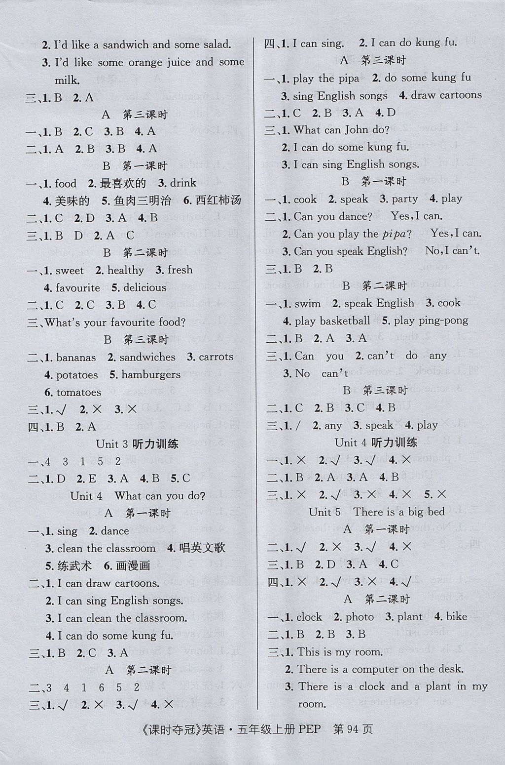 2017年課時奪冠五年級英語上冊人教PEP版 參考答案第2頁