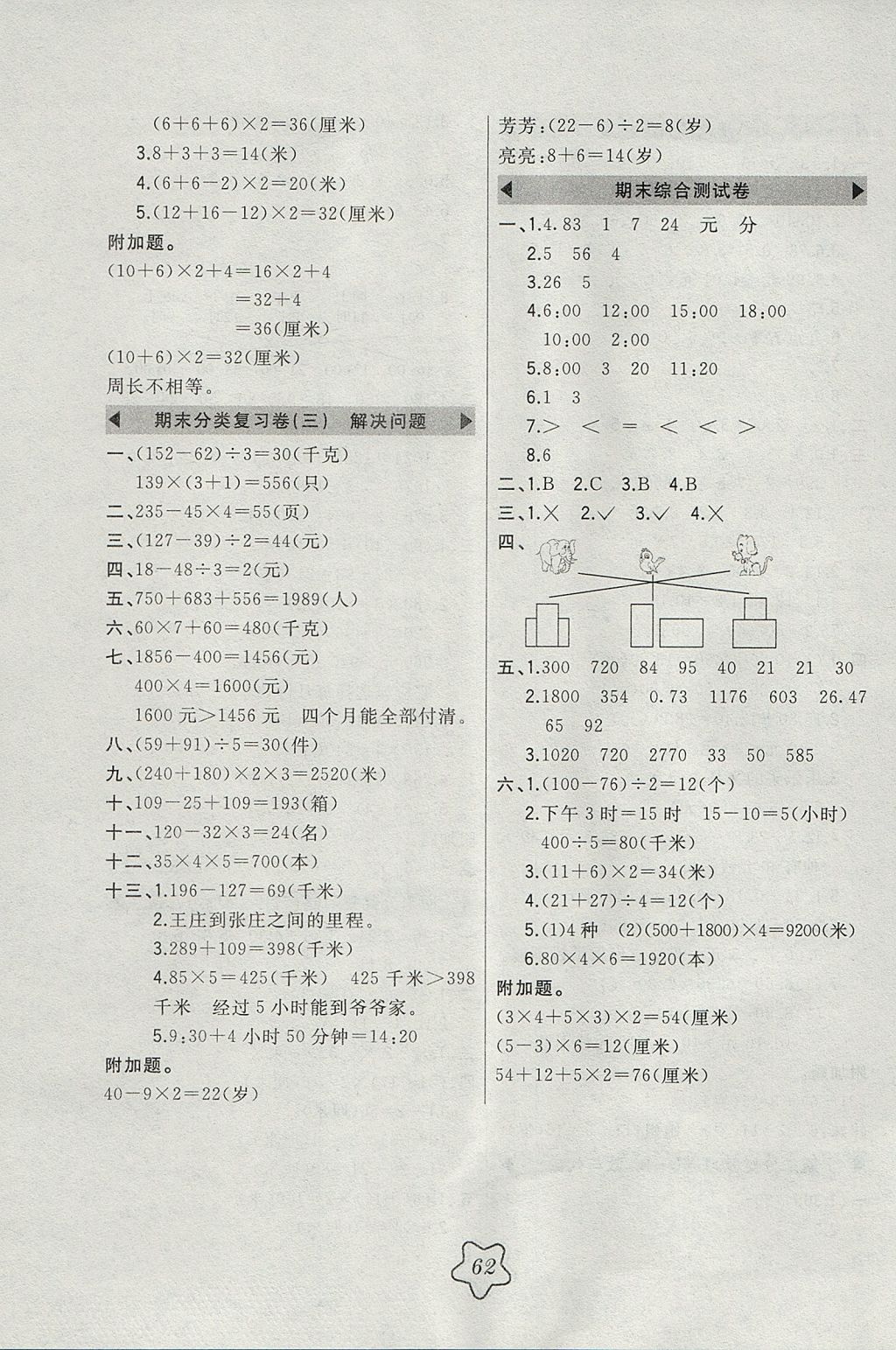 2017年北大绿卡三年级数学上册北师大版 参考答案第14页