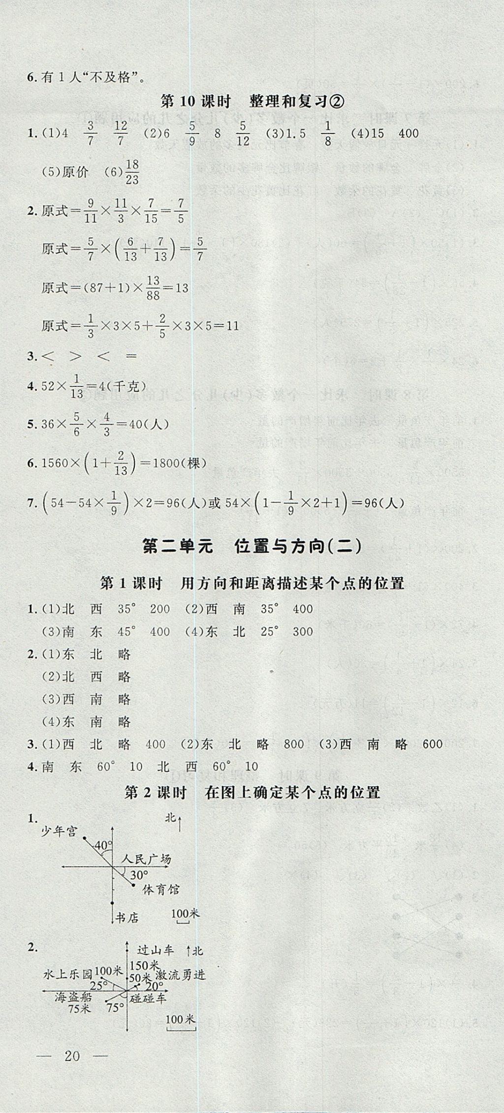 2017年非常1加1一課一練六年級(jí)數(shù)學(xué)上冊(cè)人教版 參考答案第4頁(yè)