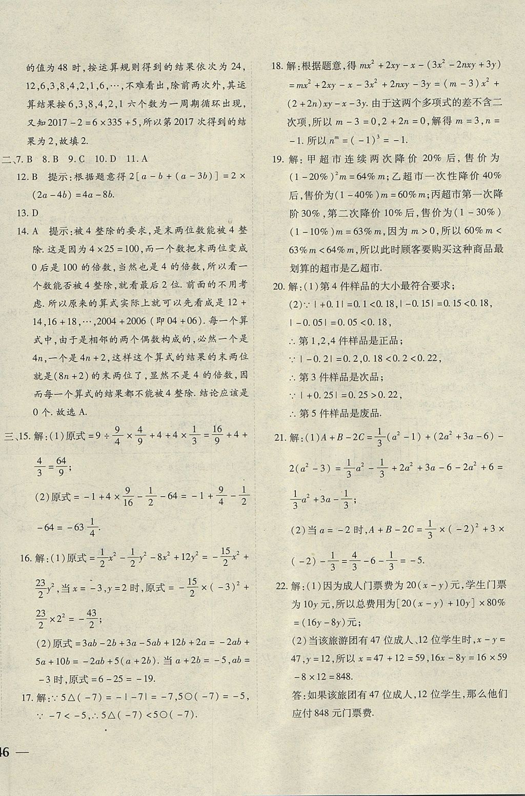 2017年云南省考標準卷七年級數學上冊人教版 參考答案第8頁