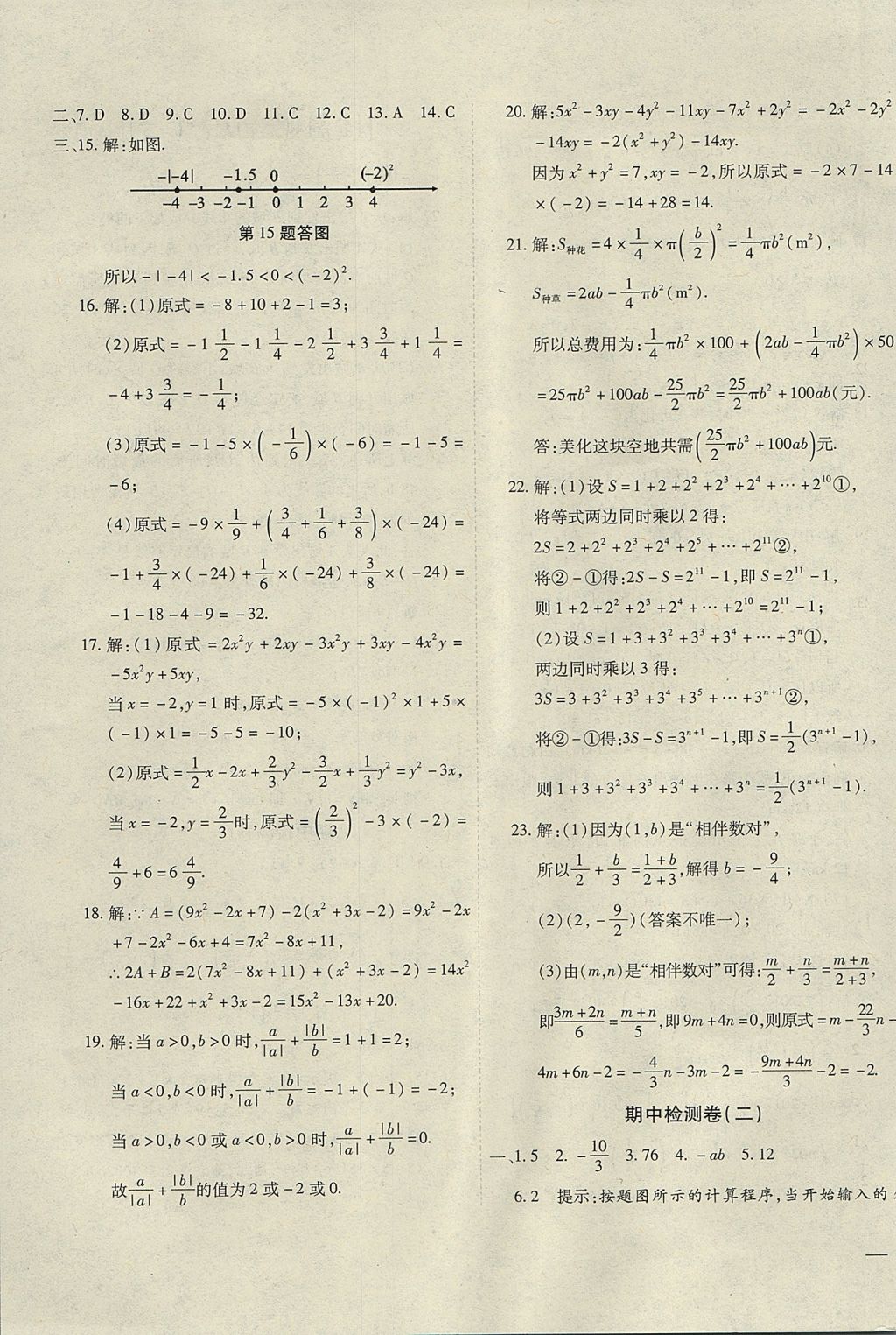 2017年云南省考標(biāo)準(zhǔn)卷七年級數(shù)學(xué)上冊人教版 參考答案第7頁