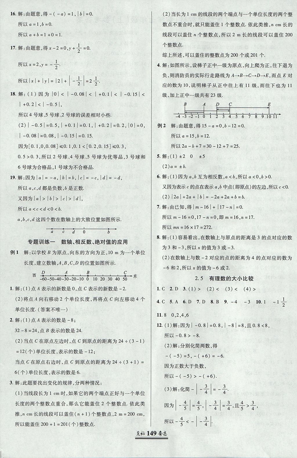 2017年見證奇跡英才學業(yè)設(shè)計與反饋七年級數(shù)學上冊華師大版 參考答案第4頁