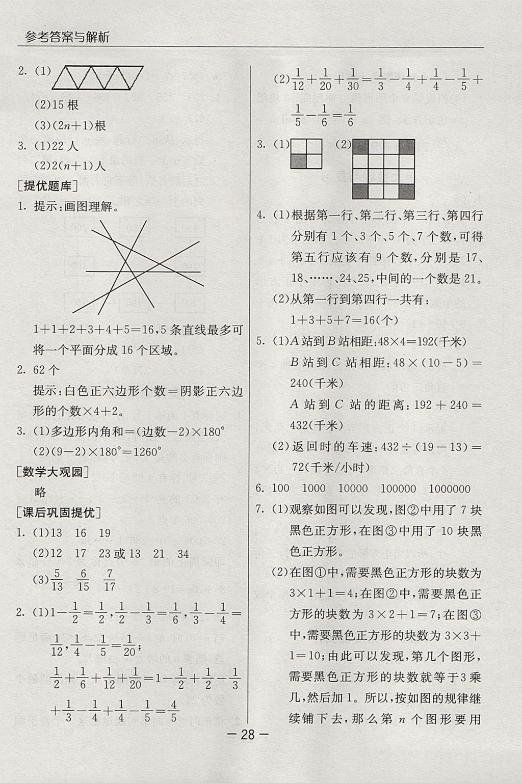 2017年实验班提优课堂六年级数学上册人教版 参考答案第28页