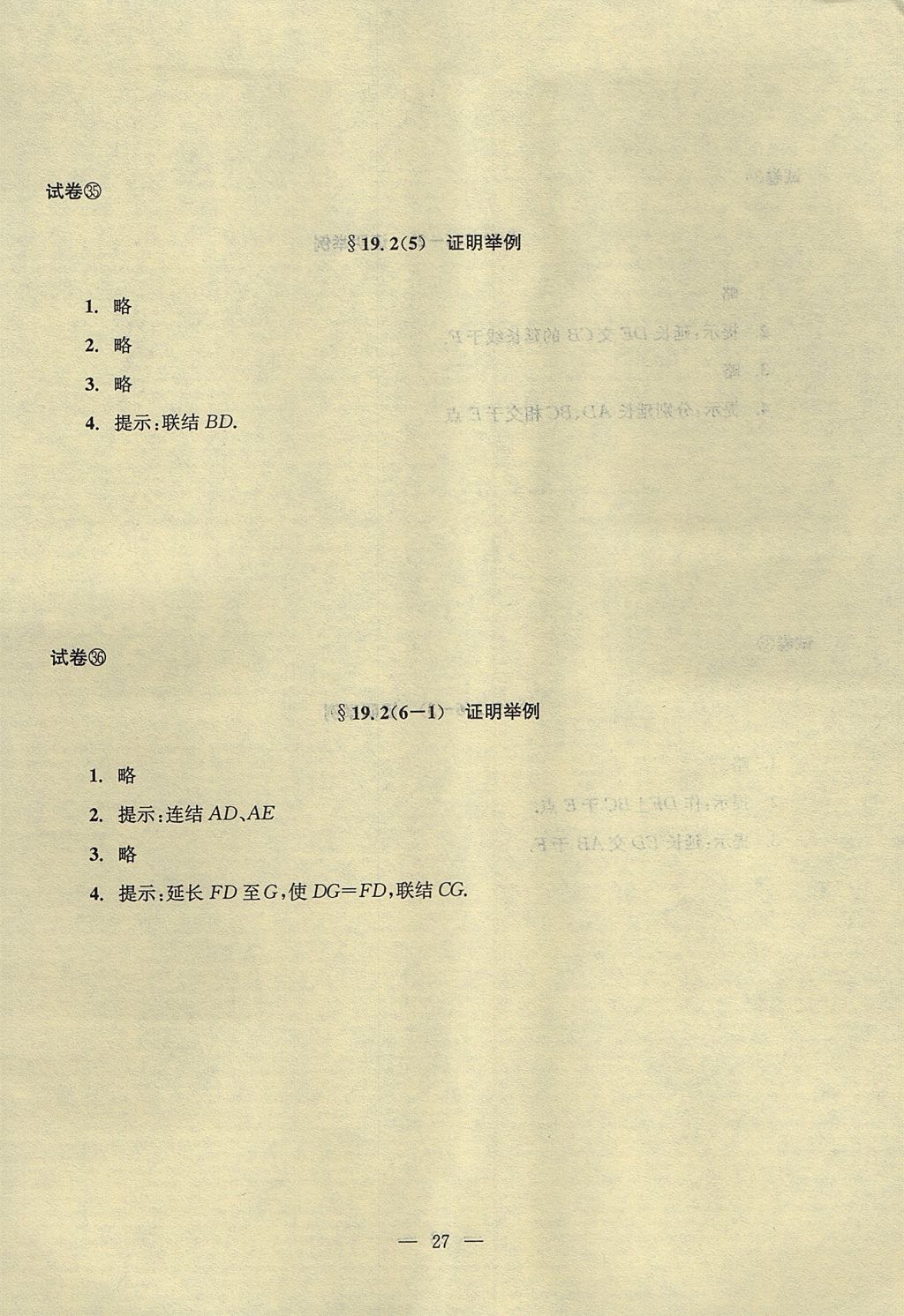 2017年初中数学双基过关堂堂练八年级上册 参考答案第62页