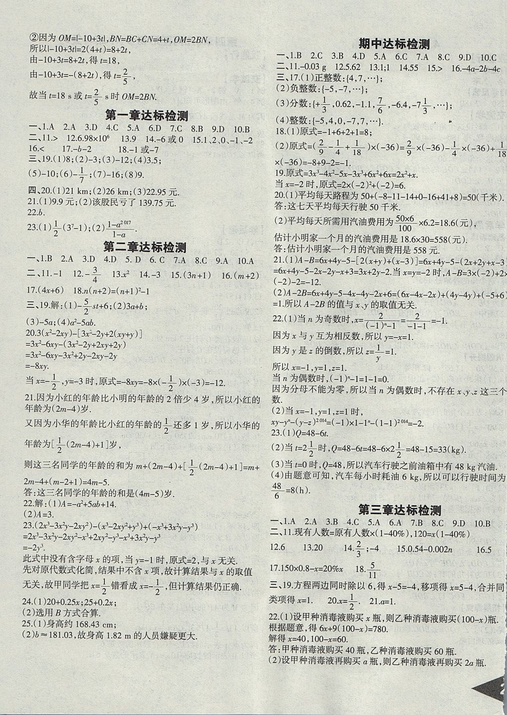 2017年快乐导航点点课堂七年级数学上册人教版 参考答案第19页