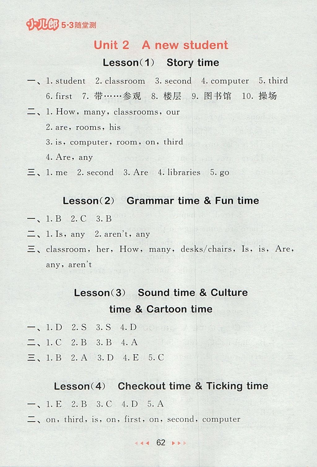 2017年53隨堂測小學英語五年級上冊譯林版 參考答案第2頁