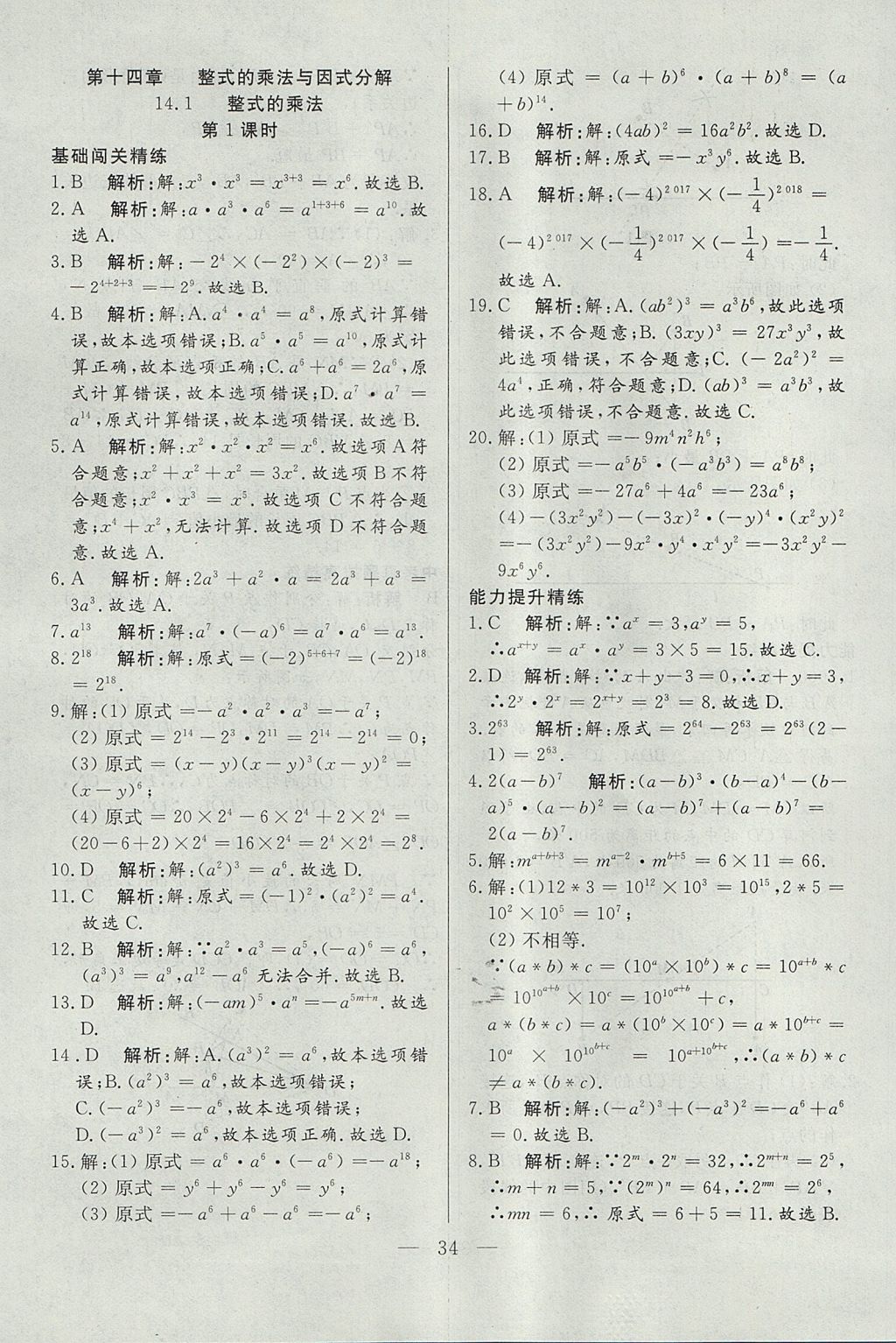 2017年成龙计划课时一本通八年级数学上册人教版 参考答案第34页