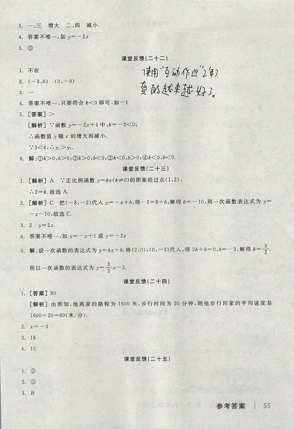 2017年全品学练考八年级数学上册北师大版 课堂反馈答案第17页