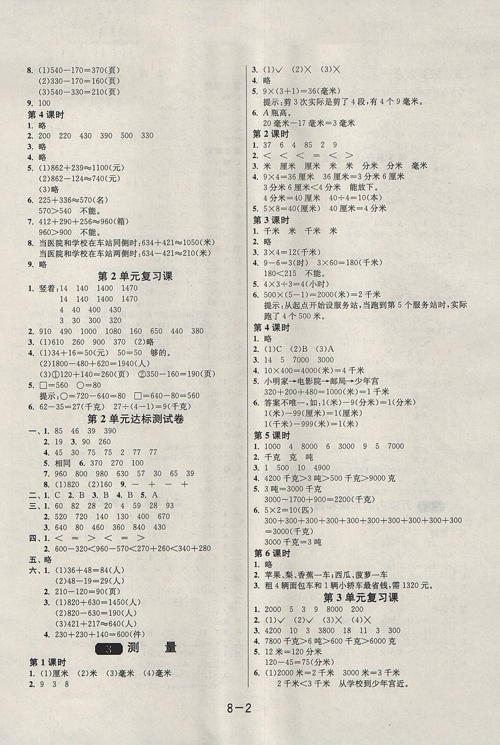 2017年1课3练单元达标测试三年级数学上册人教版 参考答案第2页