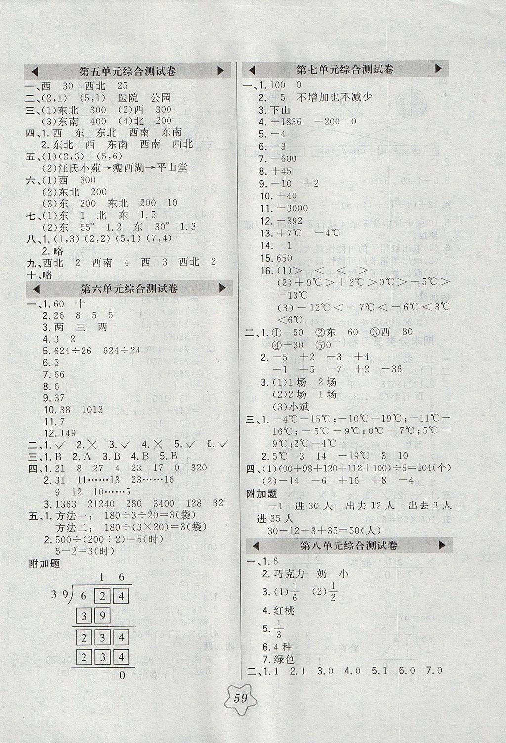 2017年北大绿卡四年级数学上册北师大版 参考答案第11页