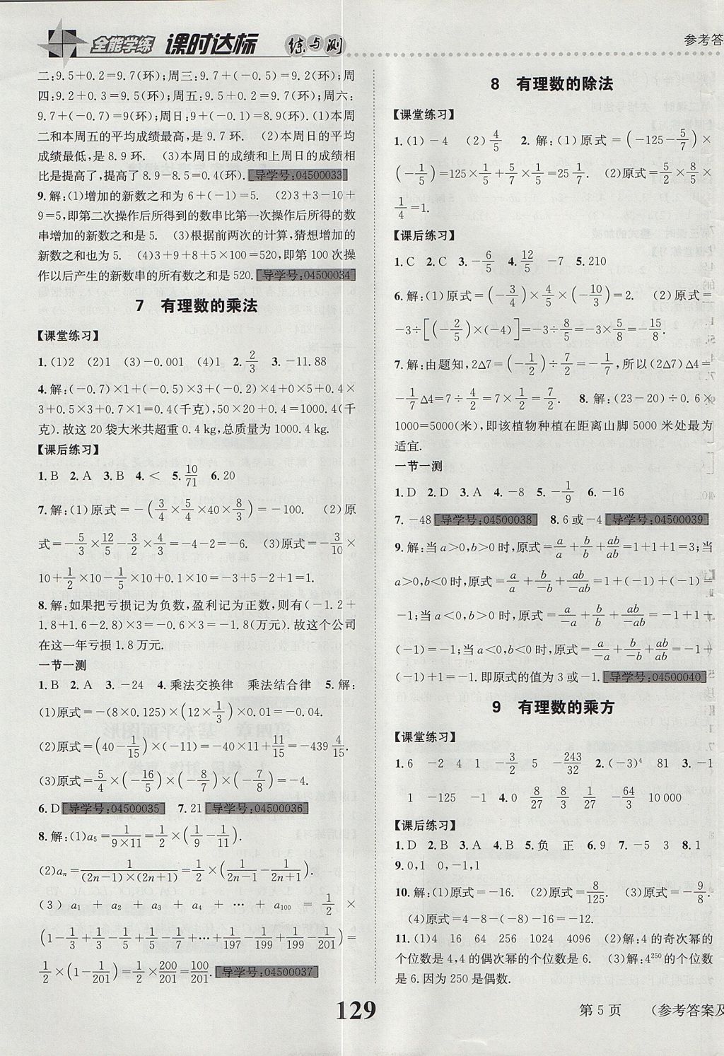 2017年課時達標練與測七年級數(shù)學上冊北師大版 參考答案第5頁