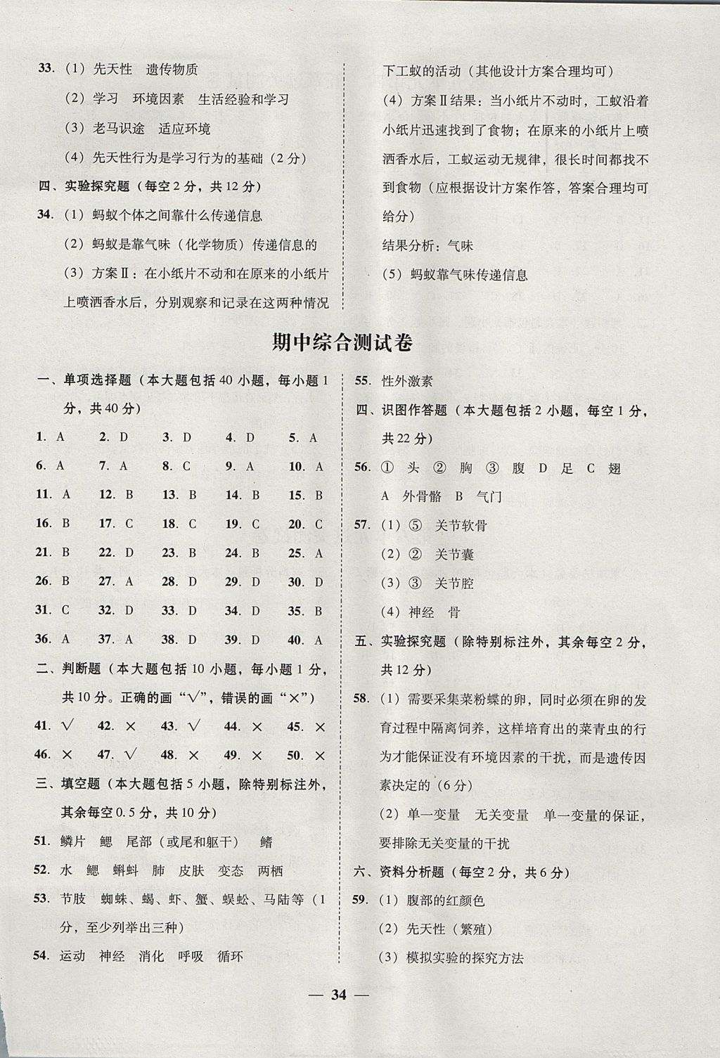 2017年南粤学典学考精练八年级生物学上册人教版 参考答案第4页