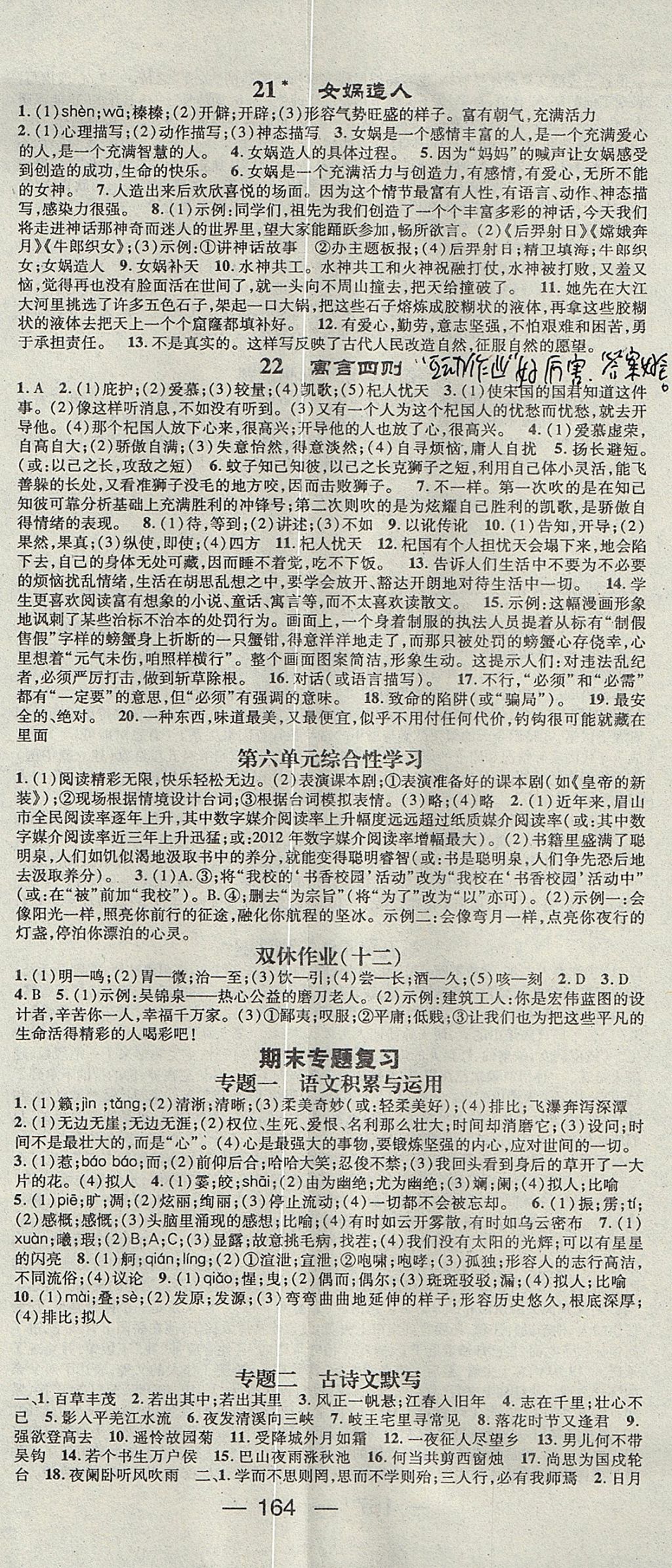 2017年精英新課堂七年級(jí)語(yǔ)文上冊(cè)人教版安徽專版 參考答案第8頁(yè)