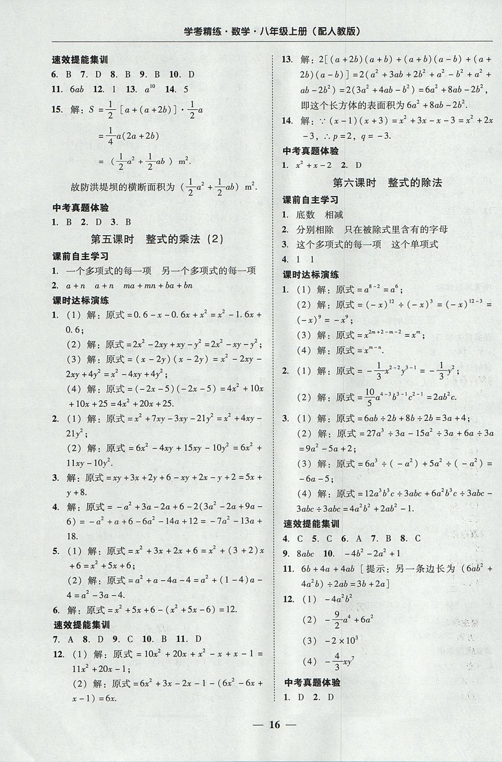 2017年南粤学典学考精练八年级数学上册人教版 参考答案第16页