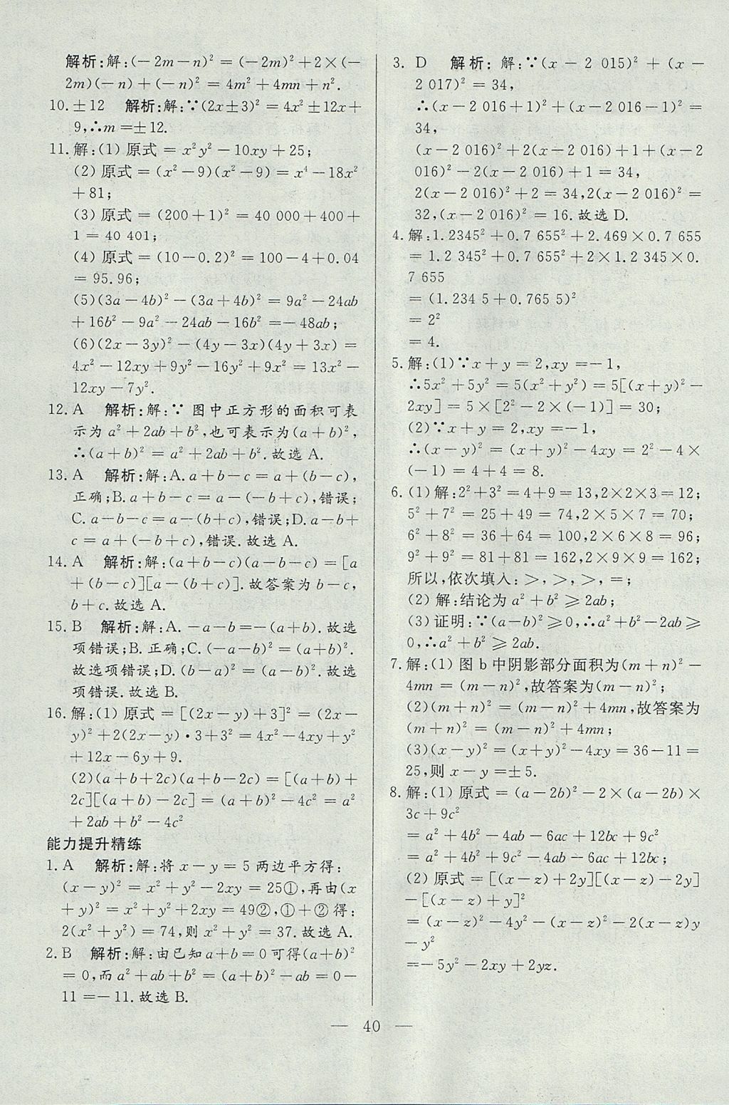 2017年成龙计划课时一本通八年级数学上册人教版 参考答案第40页