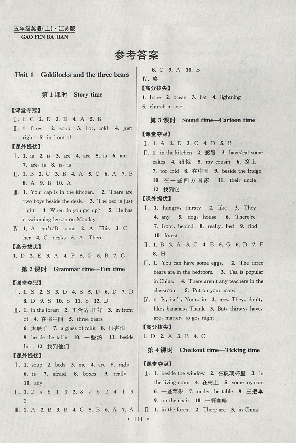 2017年高分拔尖提優(yōu)訓(xùn)練五年級(jí)英語上冊(cè)江蘇版 參考答案第1頁