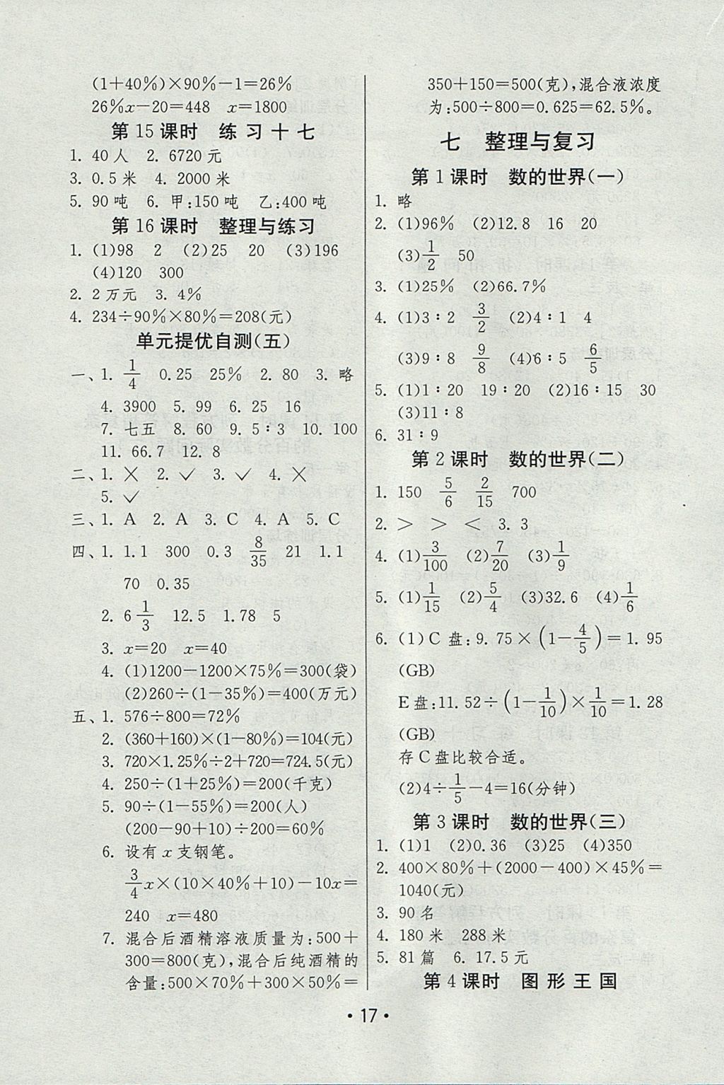 2017年创新探究课课通六年级数学上册苏教版 参考答案第17页