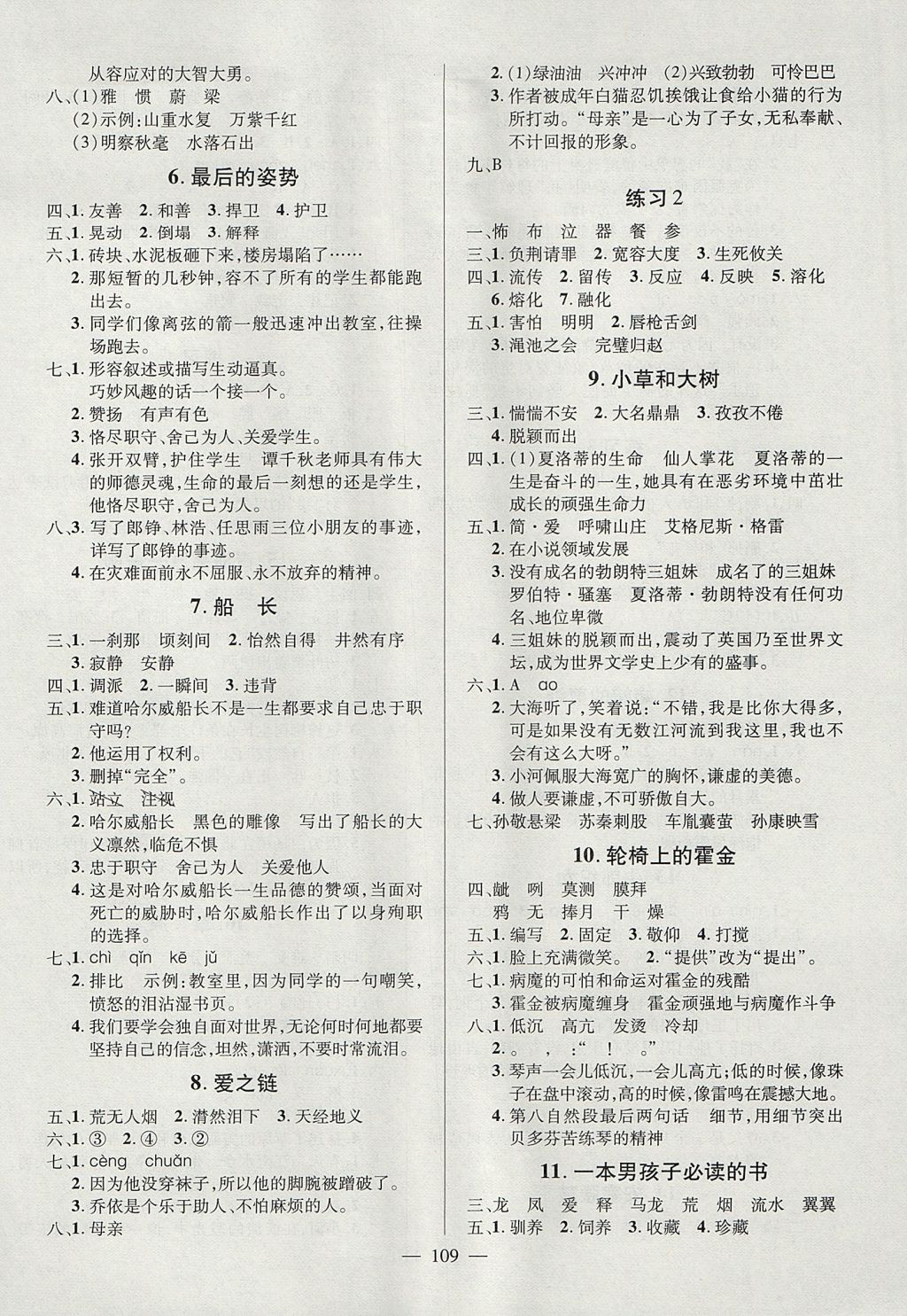 2017年創(chuàng)優(yōu)作業(yè)100分導(dǎo)學(xué)案六年級語文上冊蘇教版 參考答案第2頁