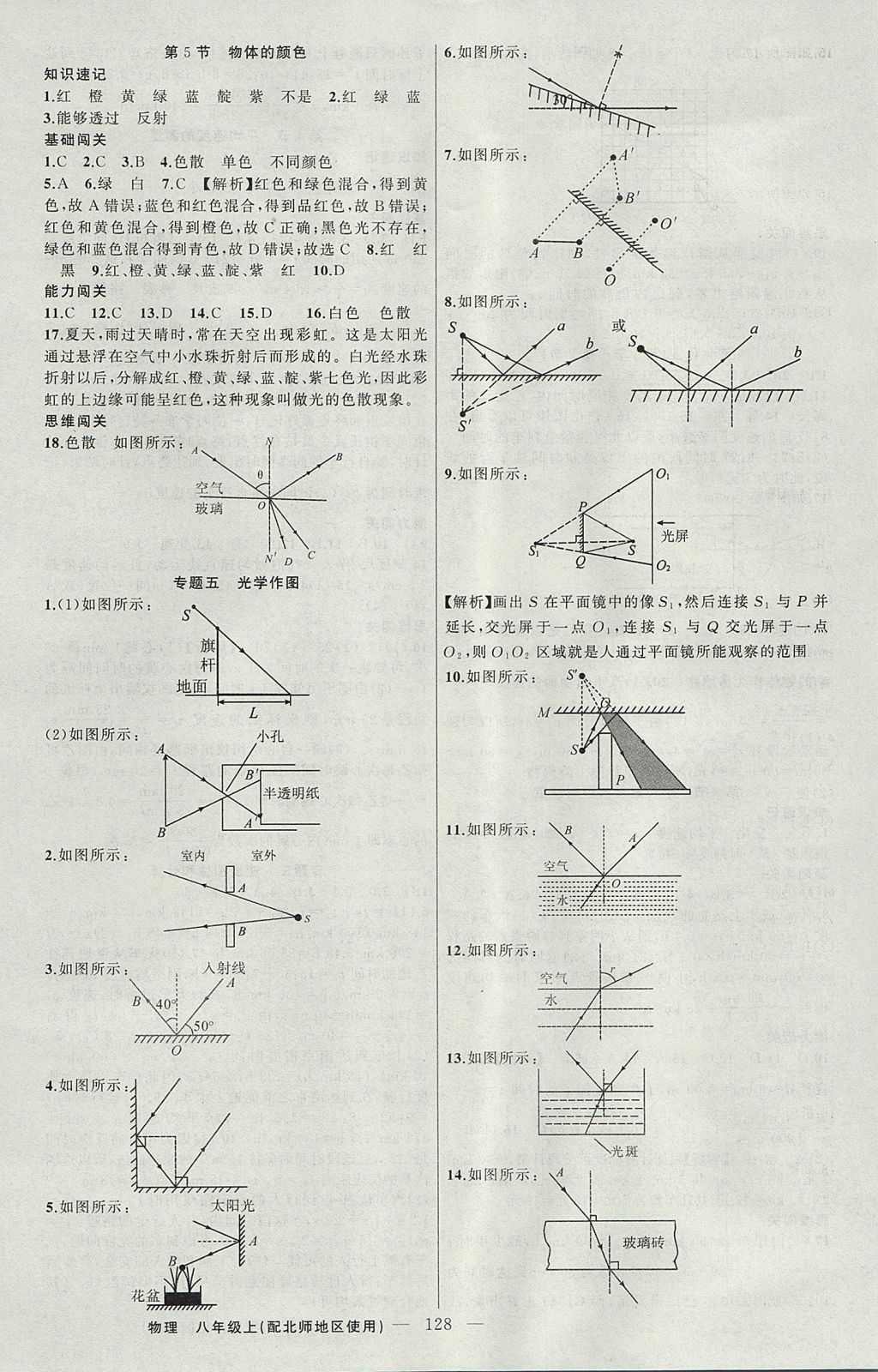 2017年黃岡100分闖關八年級物理上冊北師大版 參考答案第8頁