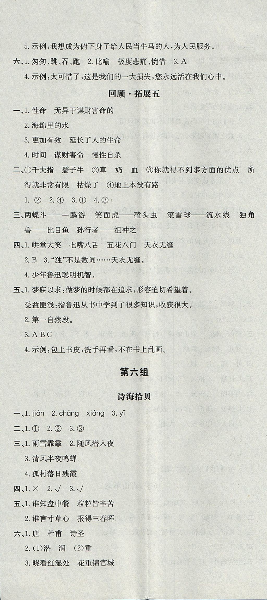 2017年非常1加1一課一練六年級(jí)語(yǔ)文上冊(cè)人教版 參考答案第11頁(yè)