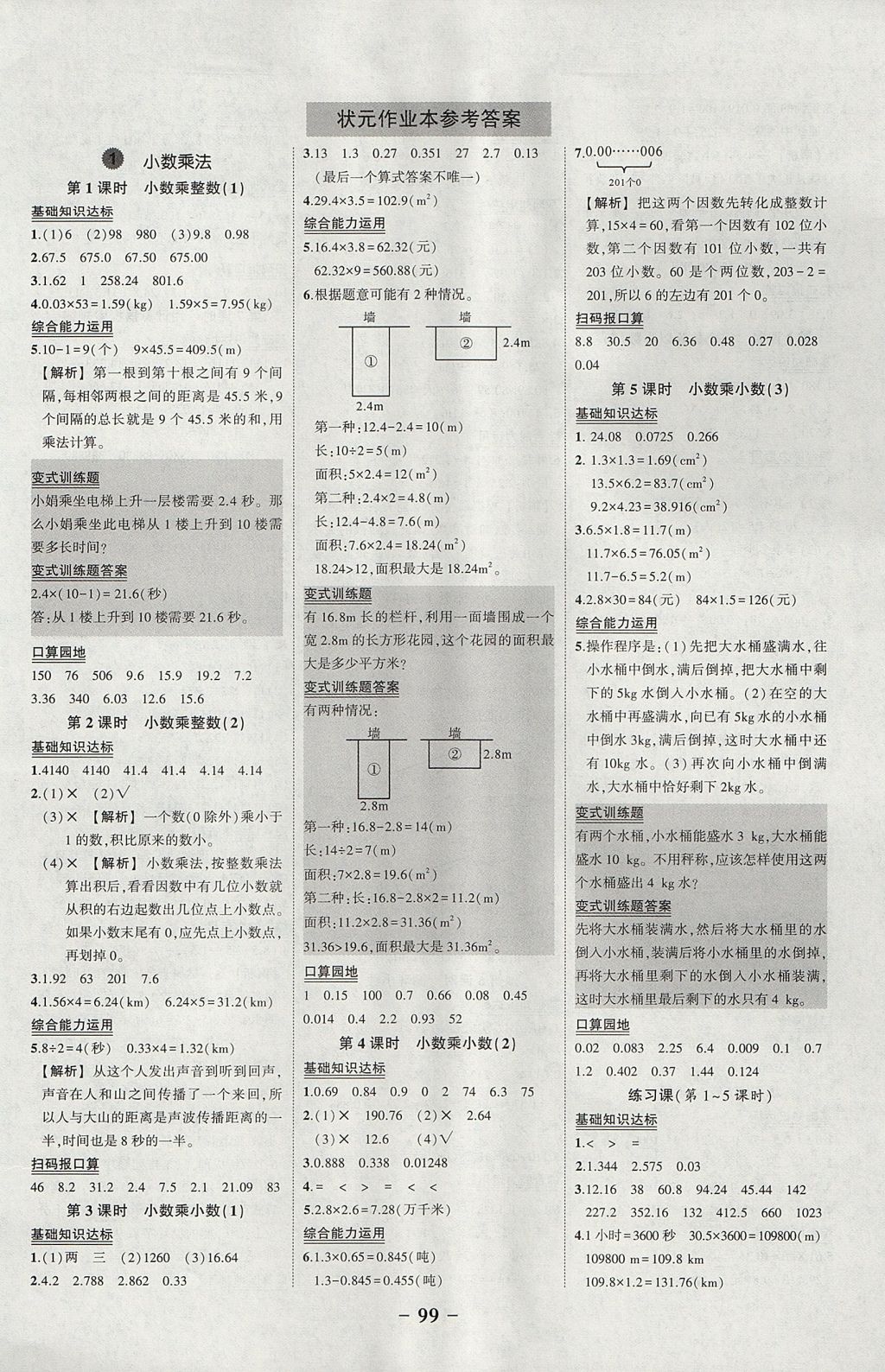 2017年黄冈状元成才路状元作业本五年级数学上册人教版 参考答案第1页