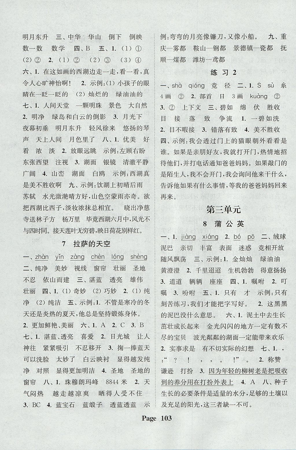 2017年通城學典課時新體驗三年級語文上冊江蘇版 參考答案第3頁