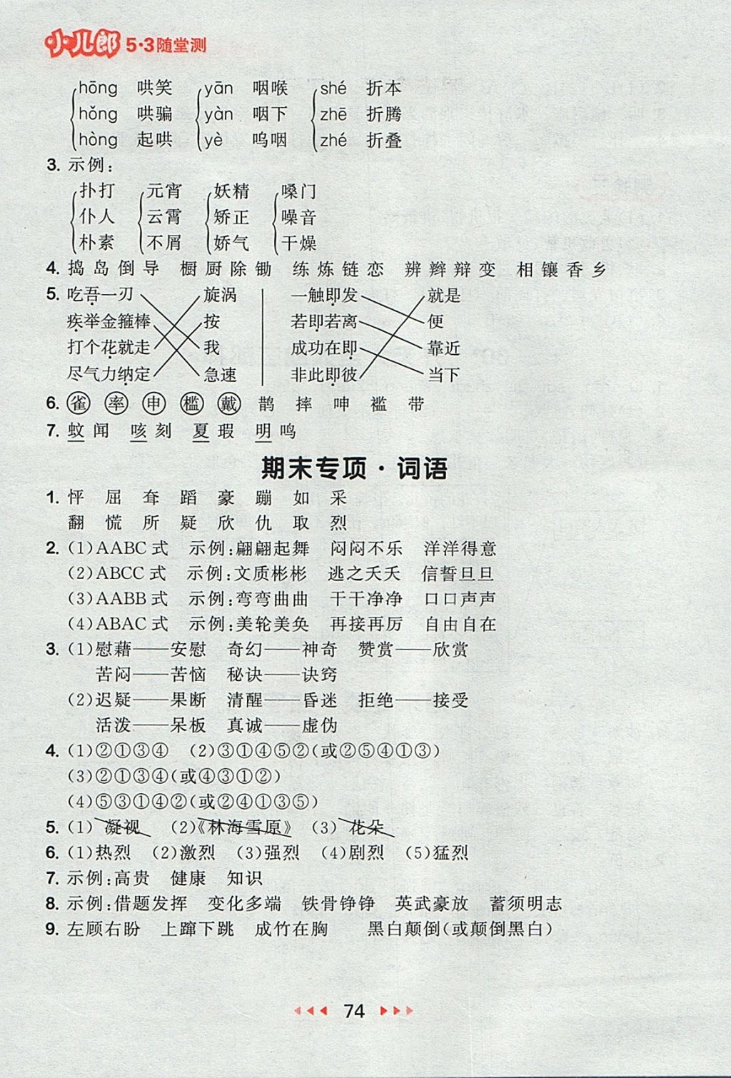 2017年53隨堂測小學(xué)語文五年級(jí)上冊語文S版 參考答案第14頁