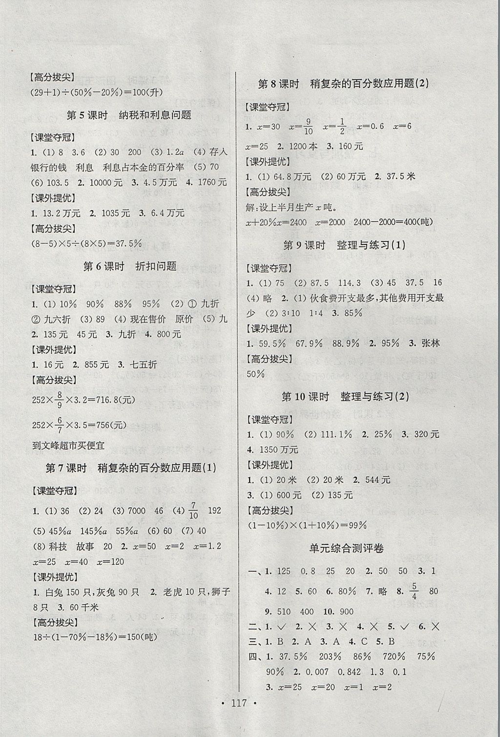 2017年高分拔尖提優(yōu)訓(xùn)練六年級數(shù)學(xué)上冊江蘇版 參考答案第7頁