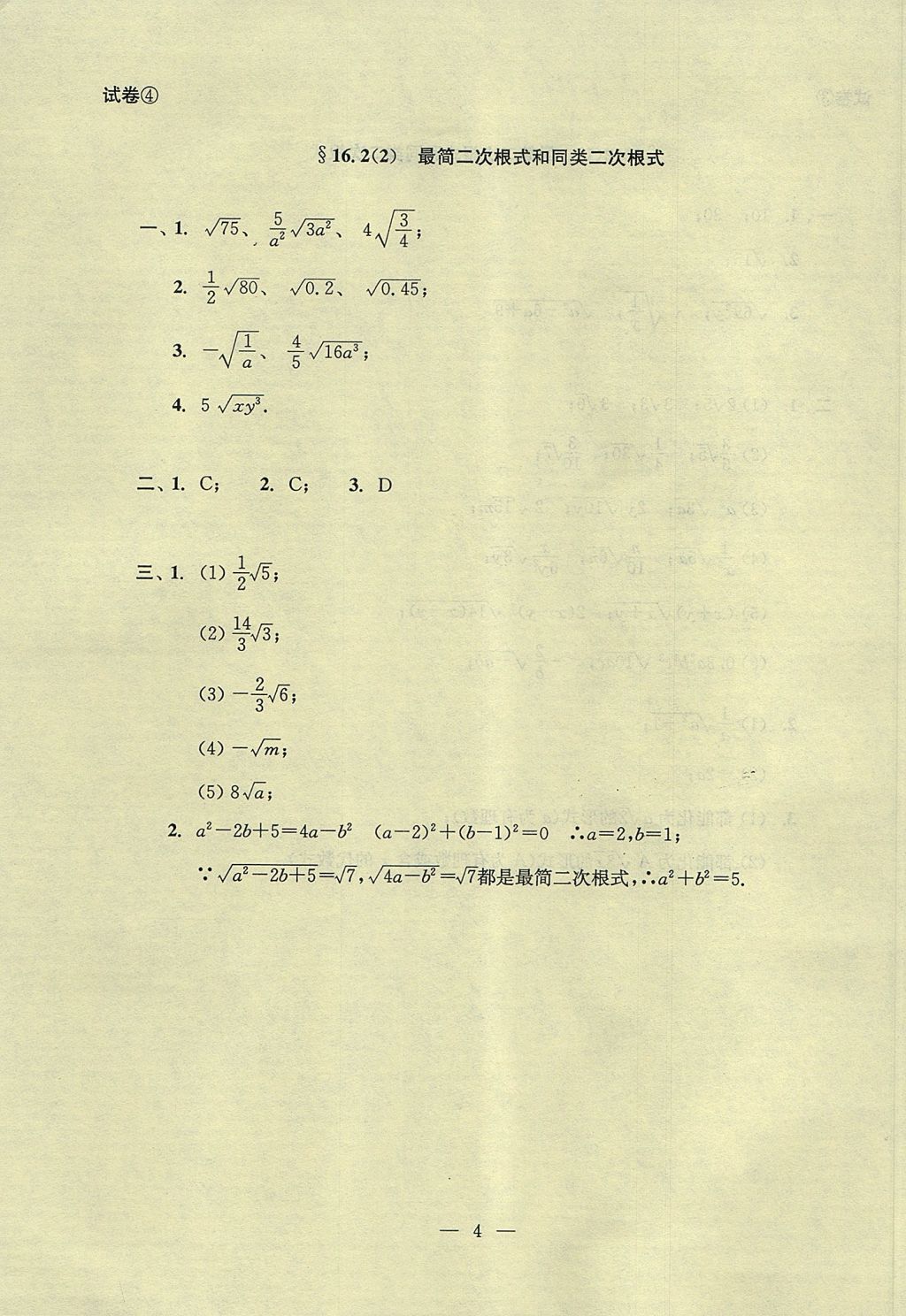 2017年初中數(shù)學(xué)雙基過(guò)關(guān)堂堂練八年級(jí)上冊(cè) 參考答案第39頁(yè)