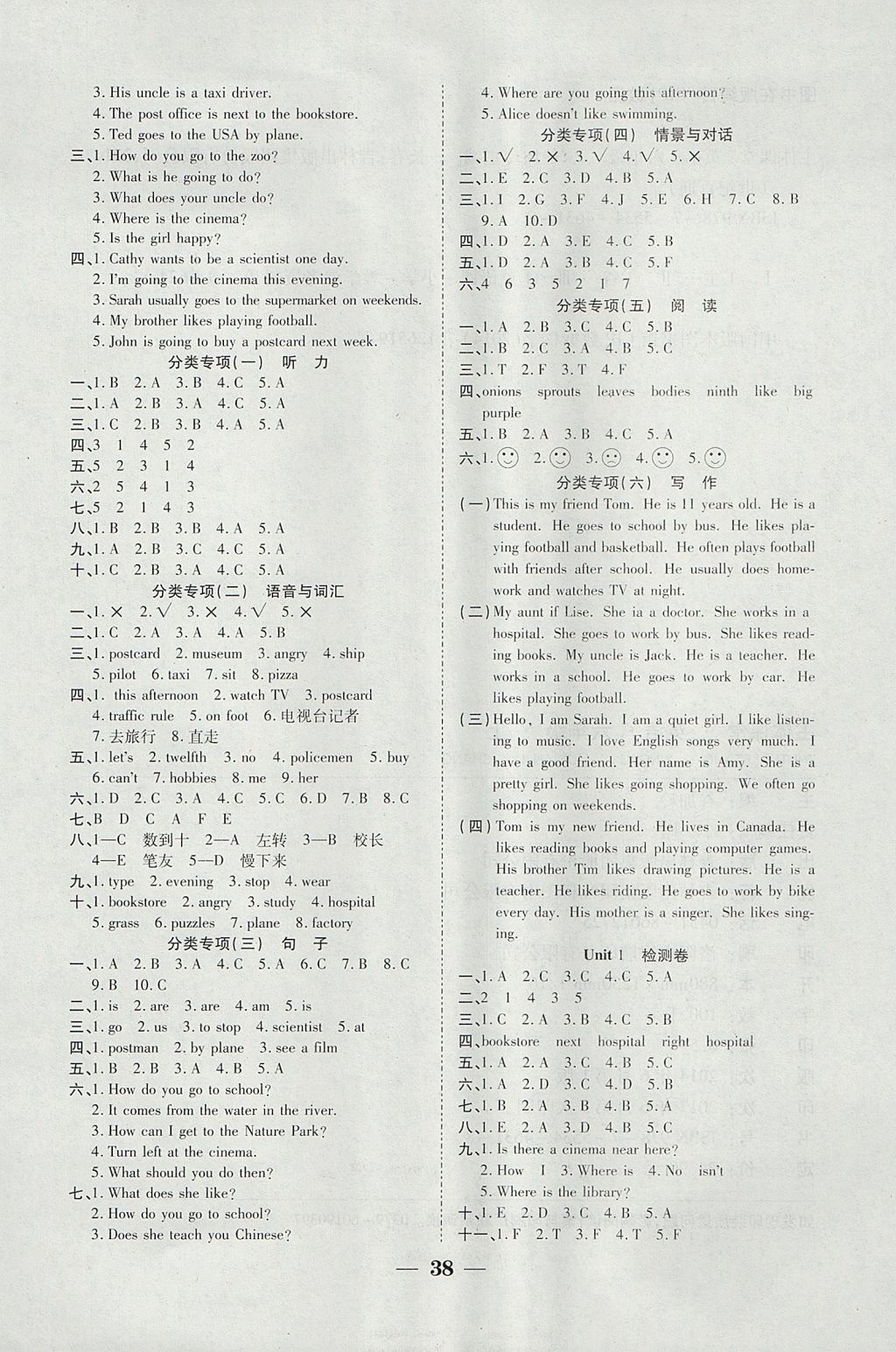 2017年世紀(jì)百通主體課堂小學(xué)課時同步練習(xí)六年級英語上冊人教PEP版 參考答案第6頁