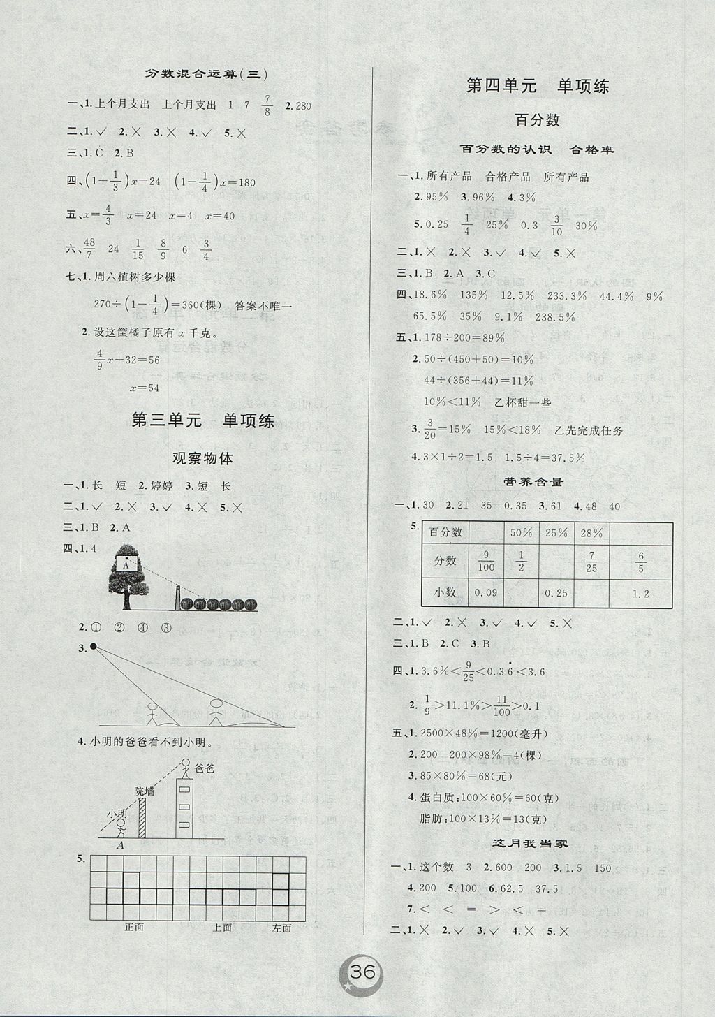 2017年悅?cè)缓脤W(xué)生單元練六年級(jí)數(shù)學(xué)上冊(cè)北師大版 參考答案第6頁(yè)