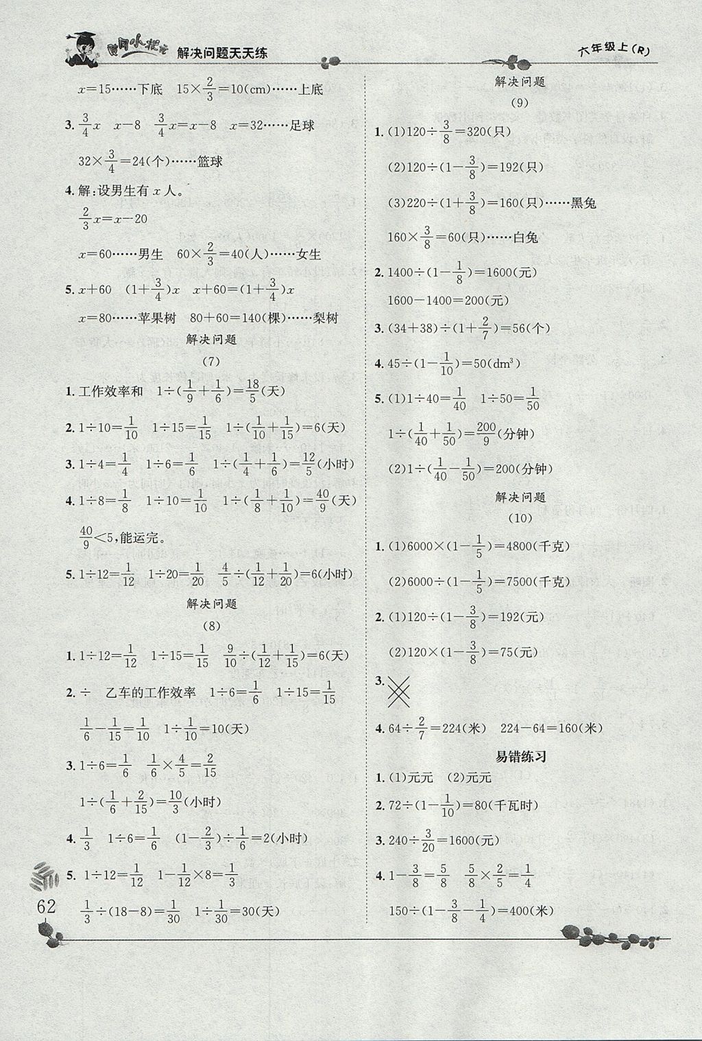 2017年黄冈小状元解决问题天天练六年级上册人教版 参考答案第4页