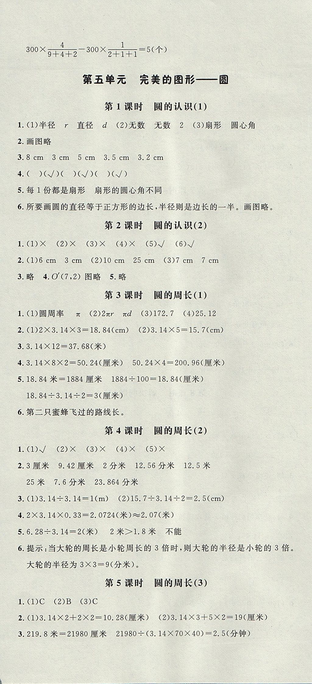 2017年非常1加1一课一练六年级数学上册青岛版 参考答案第12页