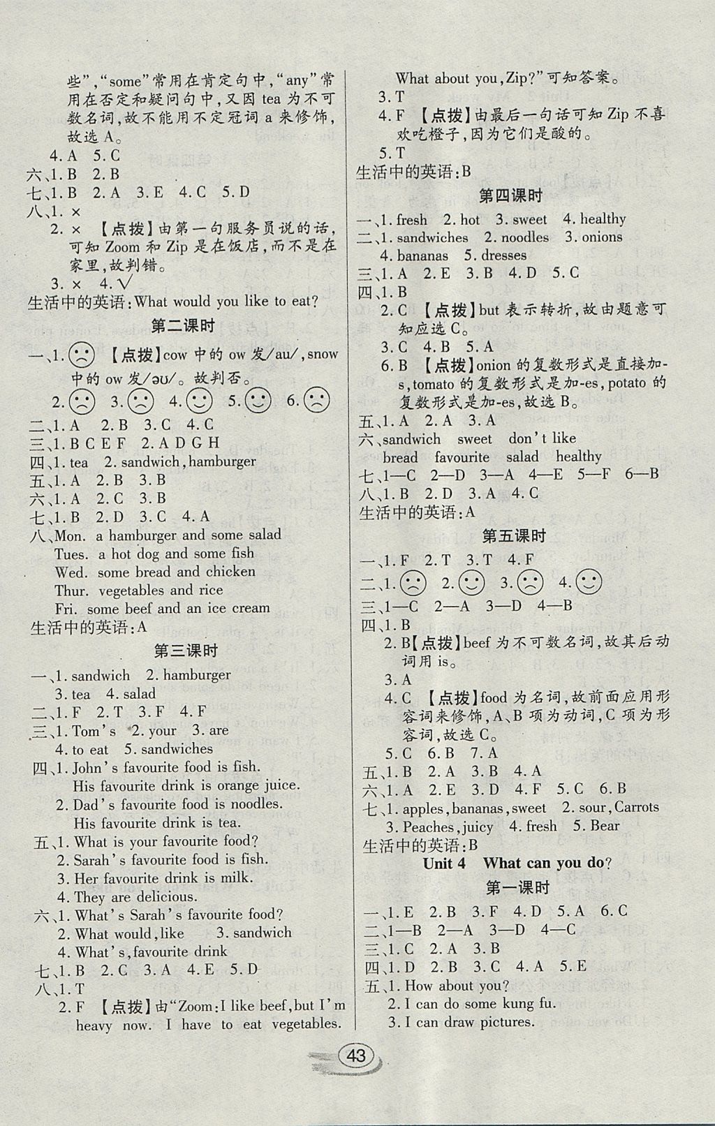 2017年全能測控課堂練習(xí)五年級(jí)英語上冊(cè)人教PEP版三起 參考答案第3頁