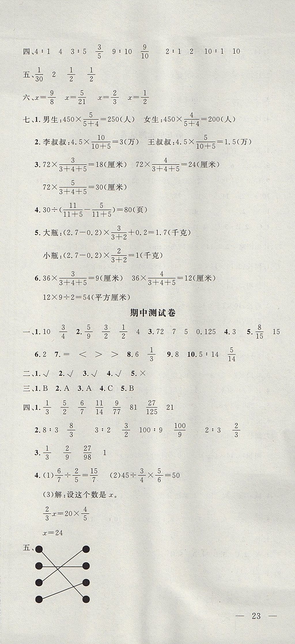 2017年非常1加1一课一练六年级数学上册青岛版 参考答案第21页