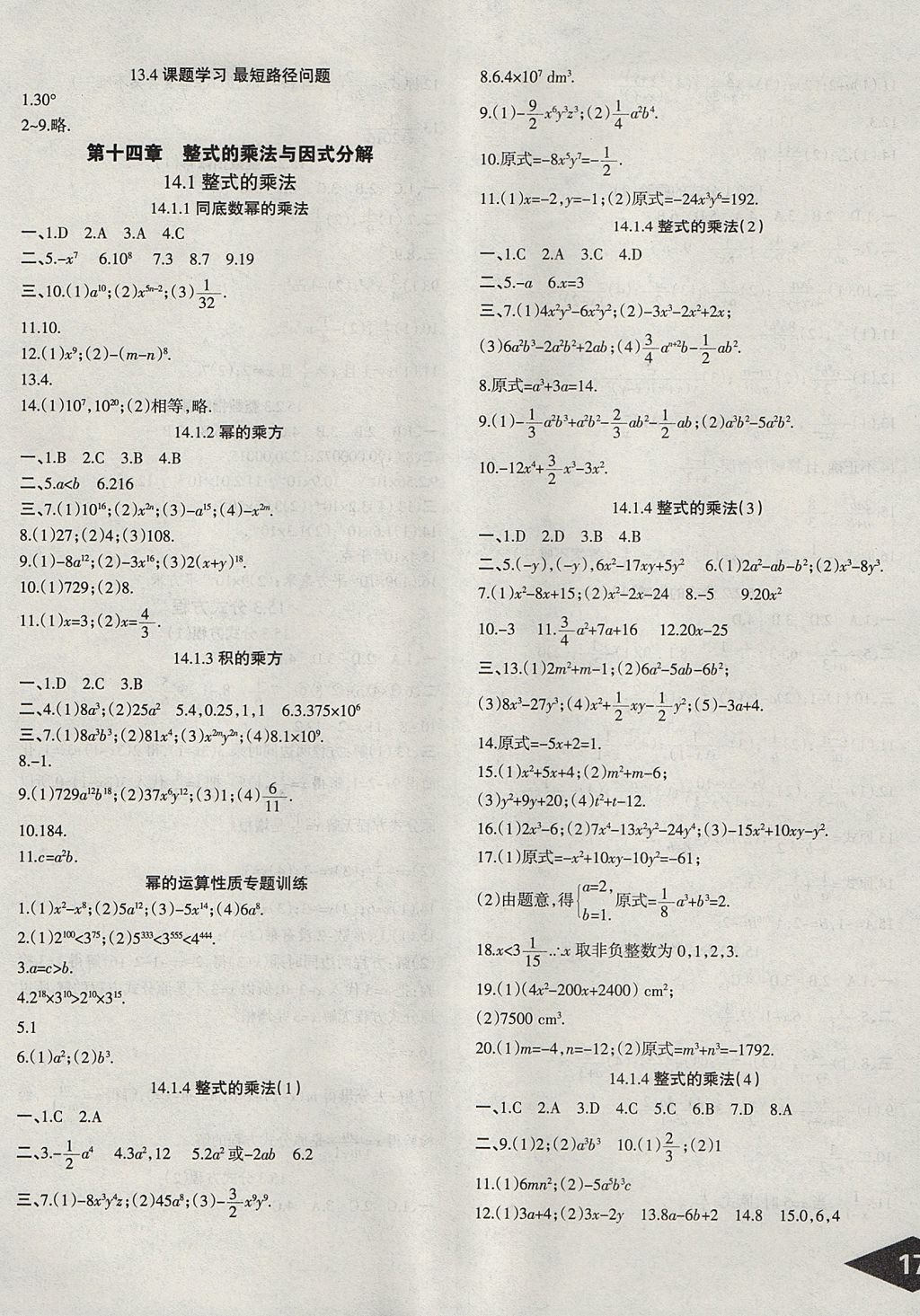 2017年快乐导航点点课堂八年级数学上册人教版 参考答案第5页