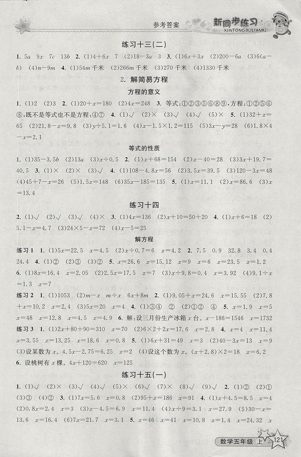 2017年教學(xué)練新同步練習(xí)五年級數(shù)學(xué)上冊人教版 參考答案第7頁