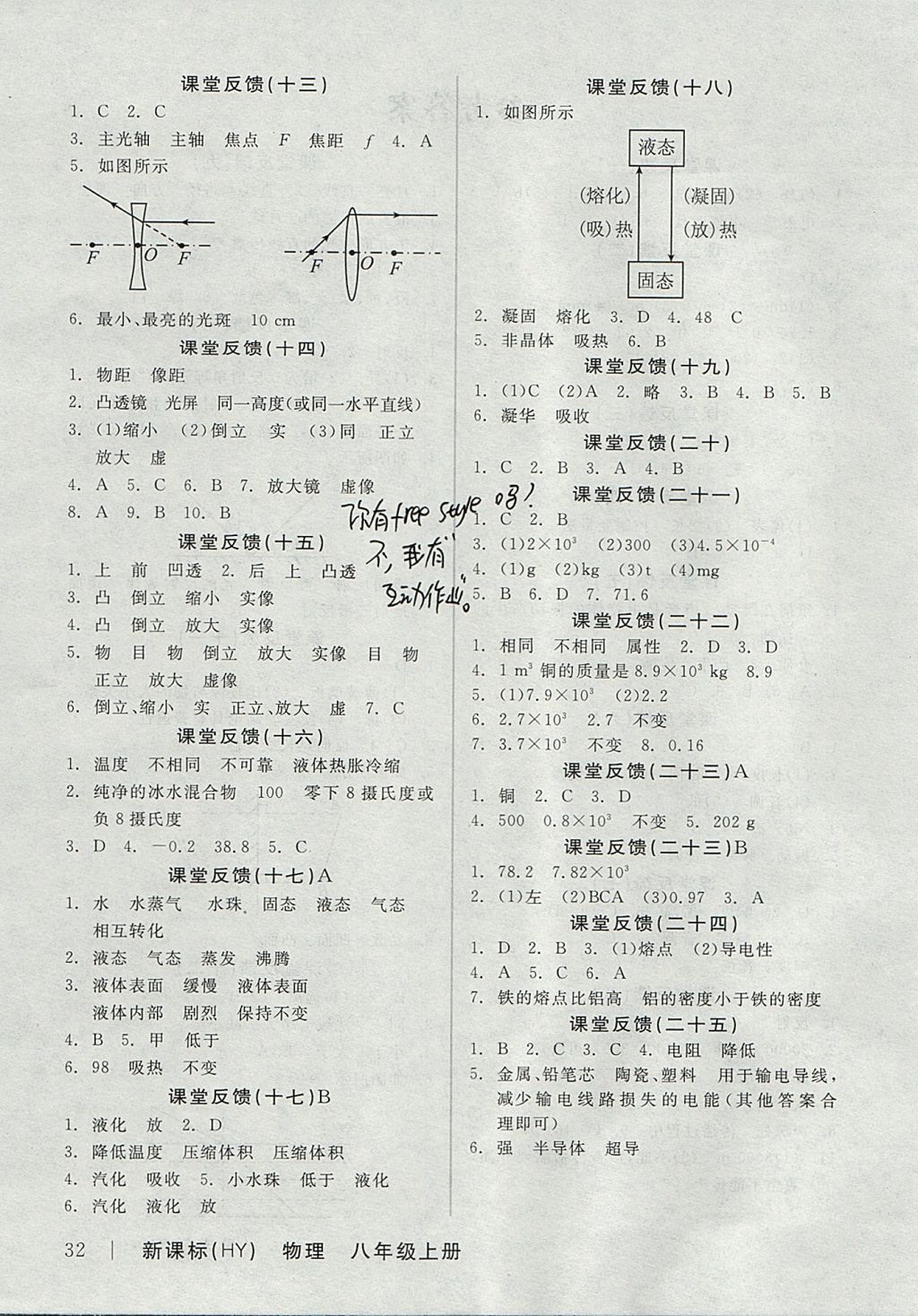 2017年全品學(xué)練考八年級(jí)物理上冊(cè)滬粵版 課堂反饋答案第14頁(yè)