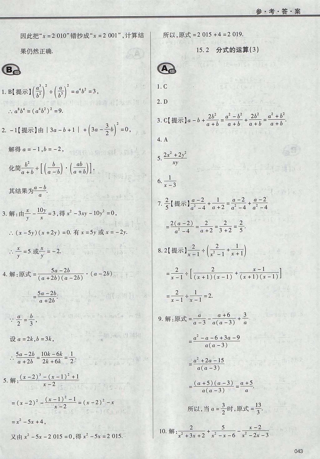 2017年學(xué)習(xí)質(zhì)量監(jiān)測八年級數(shù)學(xué)上冊人教版 參考答案第43頁