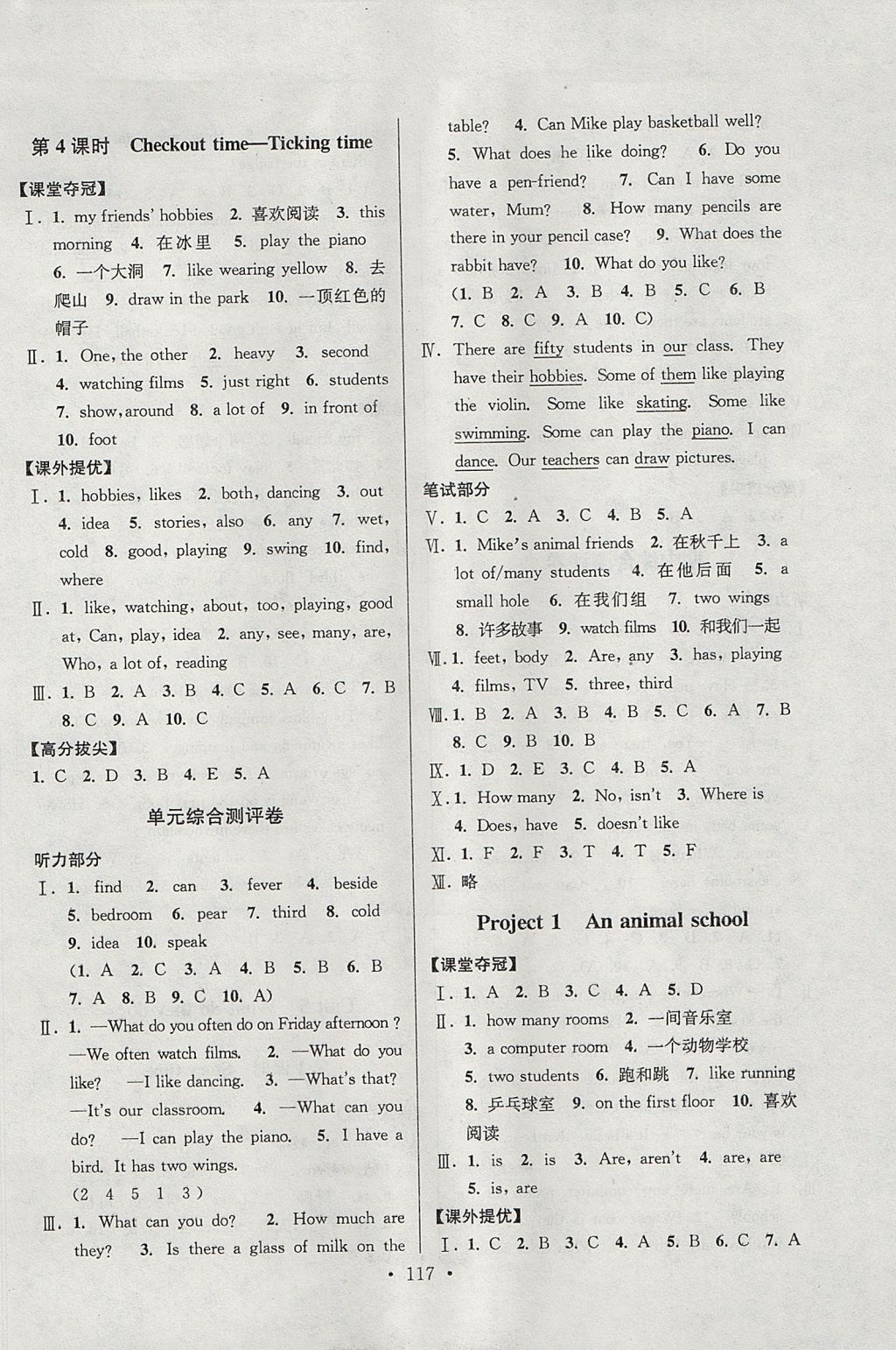 2017年高分拔尖提優(yōu)訓(xùn)練五年級英語上冊江蘇版 參考答案第7頁